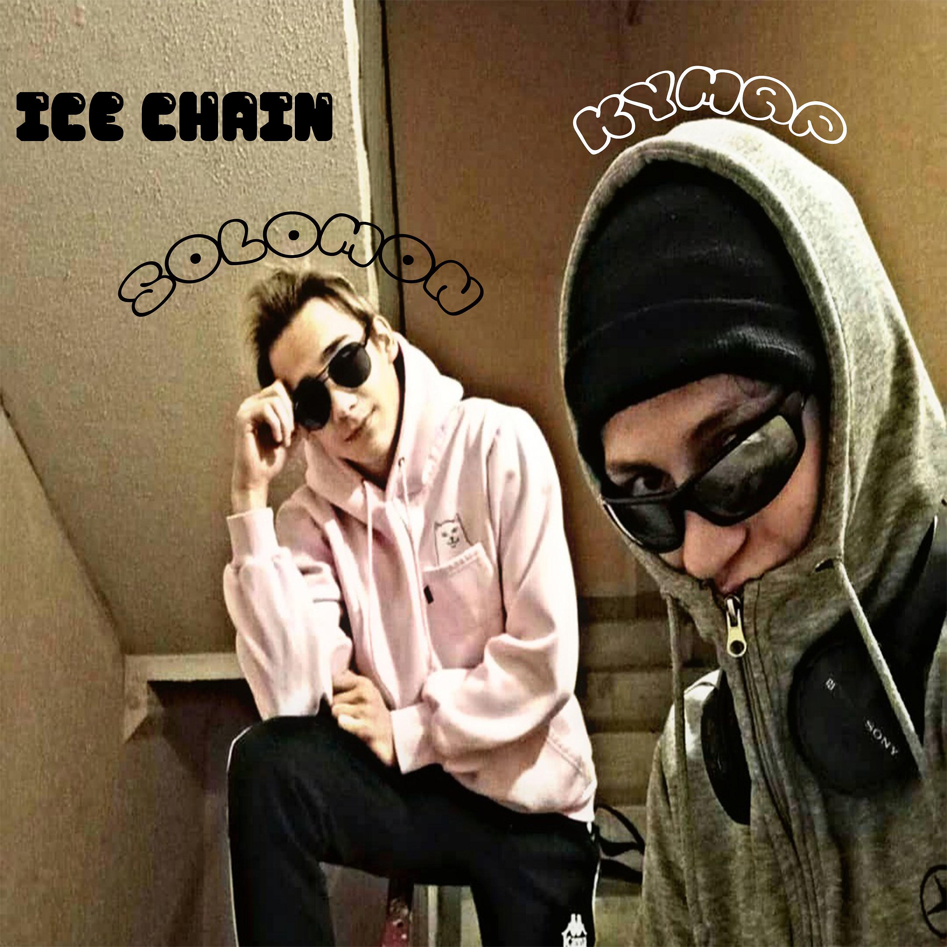 Постер альбома Ice Chain