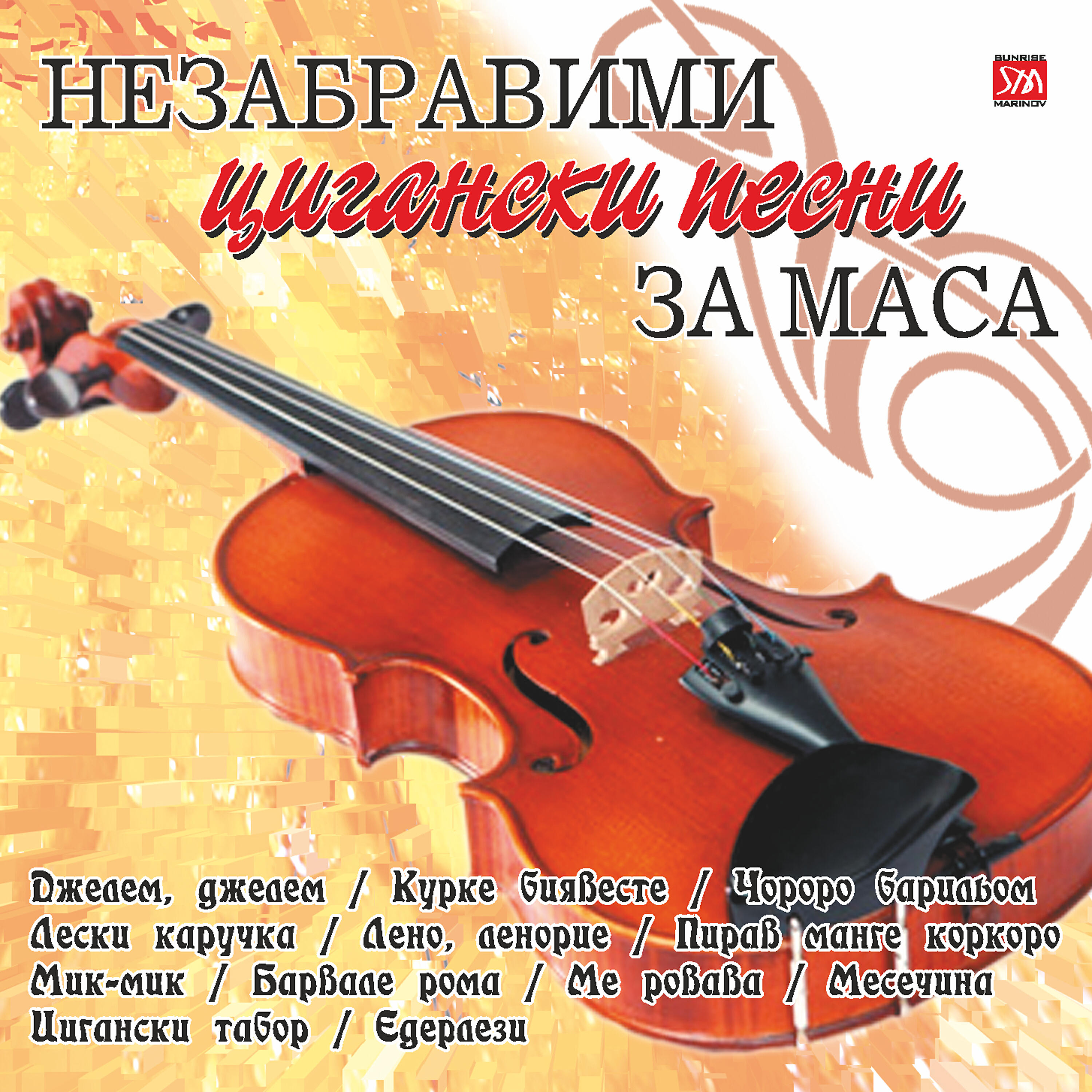 Inter Roma band - Мик,мик