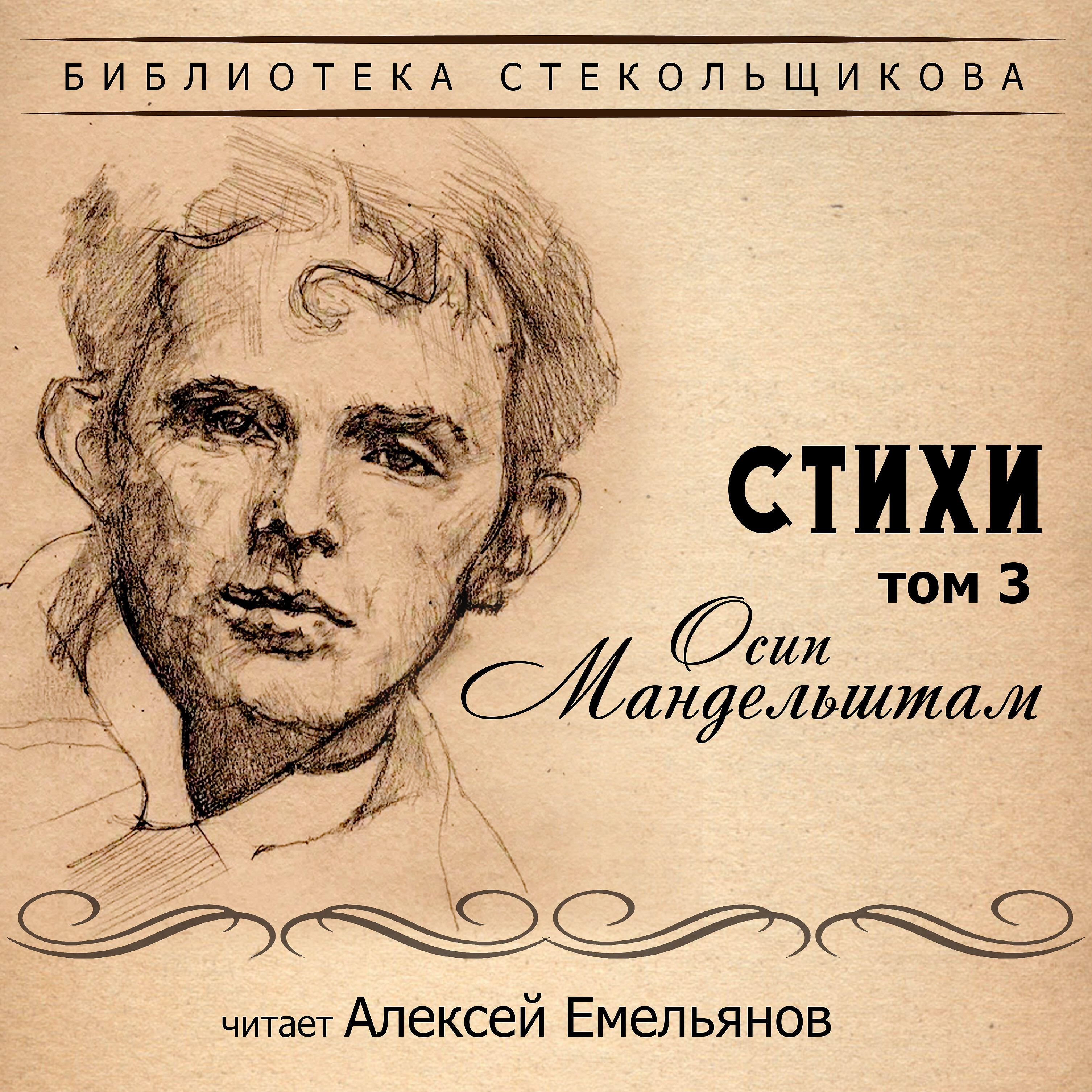 Алексей Емельянов - Когда городская выходит на стогны луна...