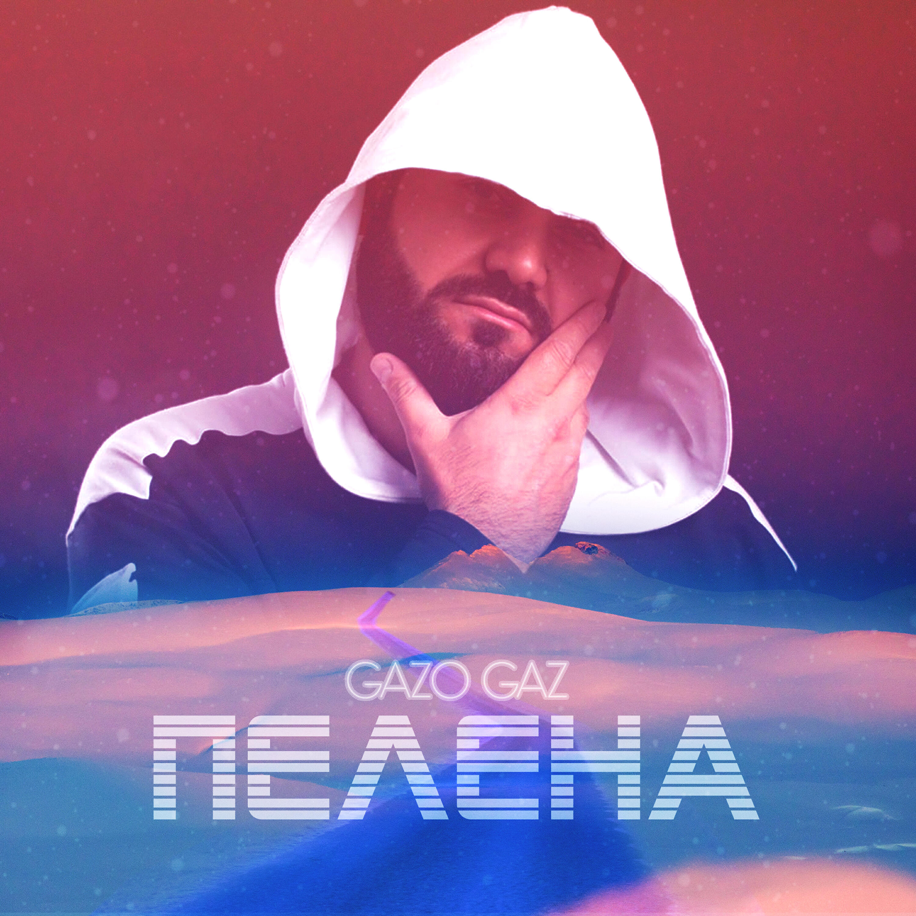 GAZO GAZ - Пелена