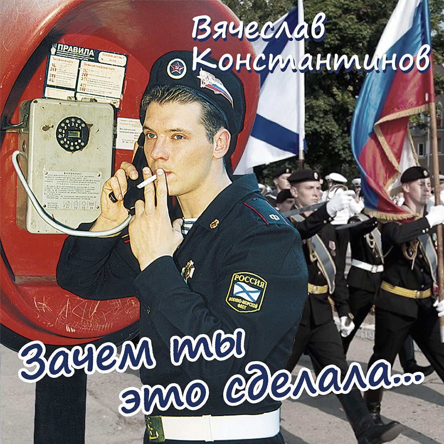 Слушать песню пришло приказ