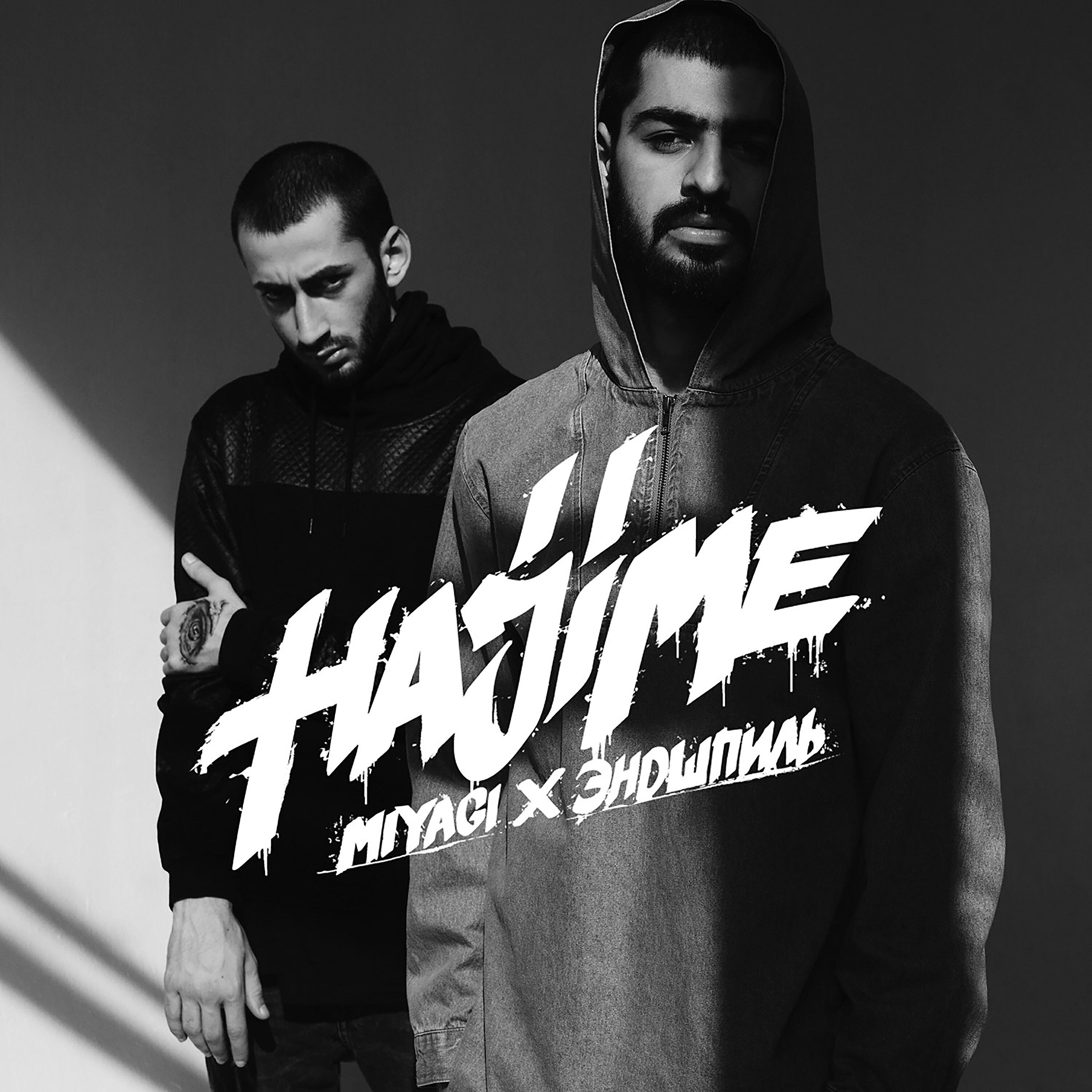 MiyaGi - Половина моя