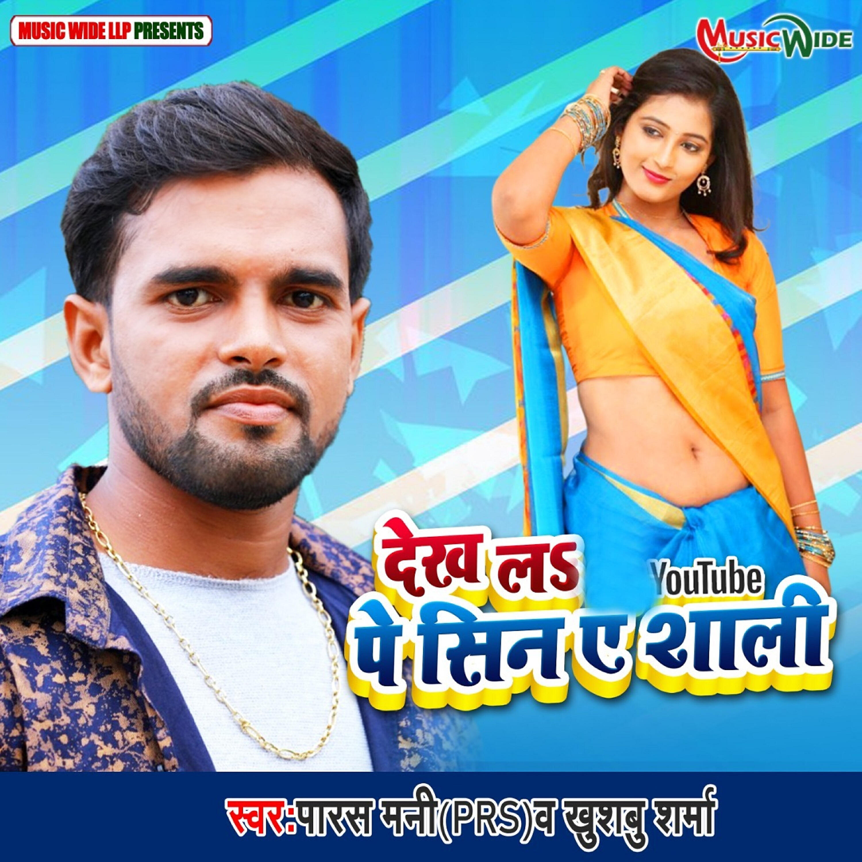 Paras Mani (PRS) - Dekh La Youtube Pe Seen Ye Sali