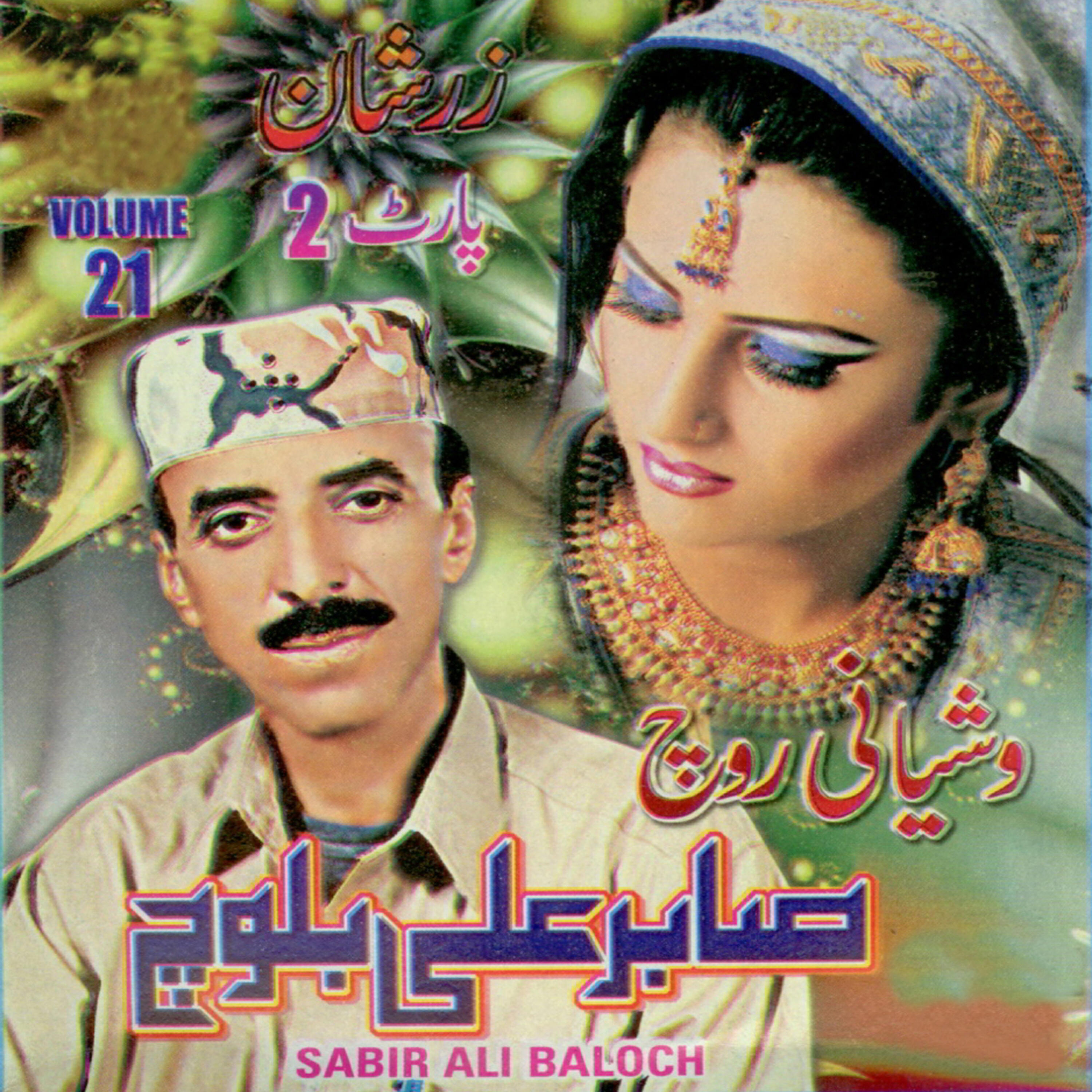 Sabir Ali Baloch - Maay Atali Banori