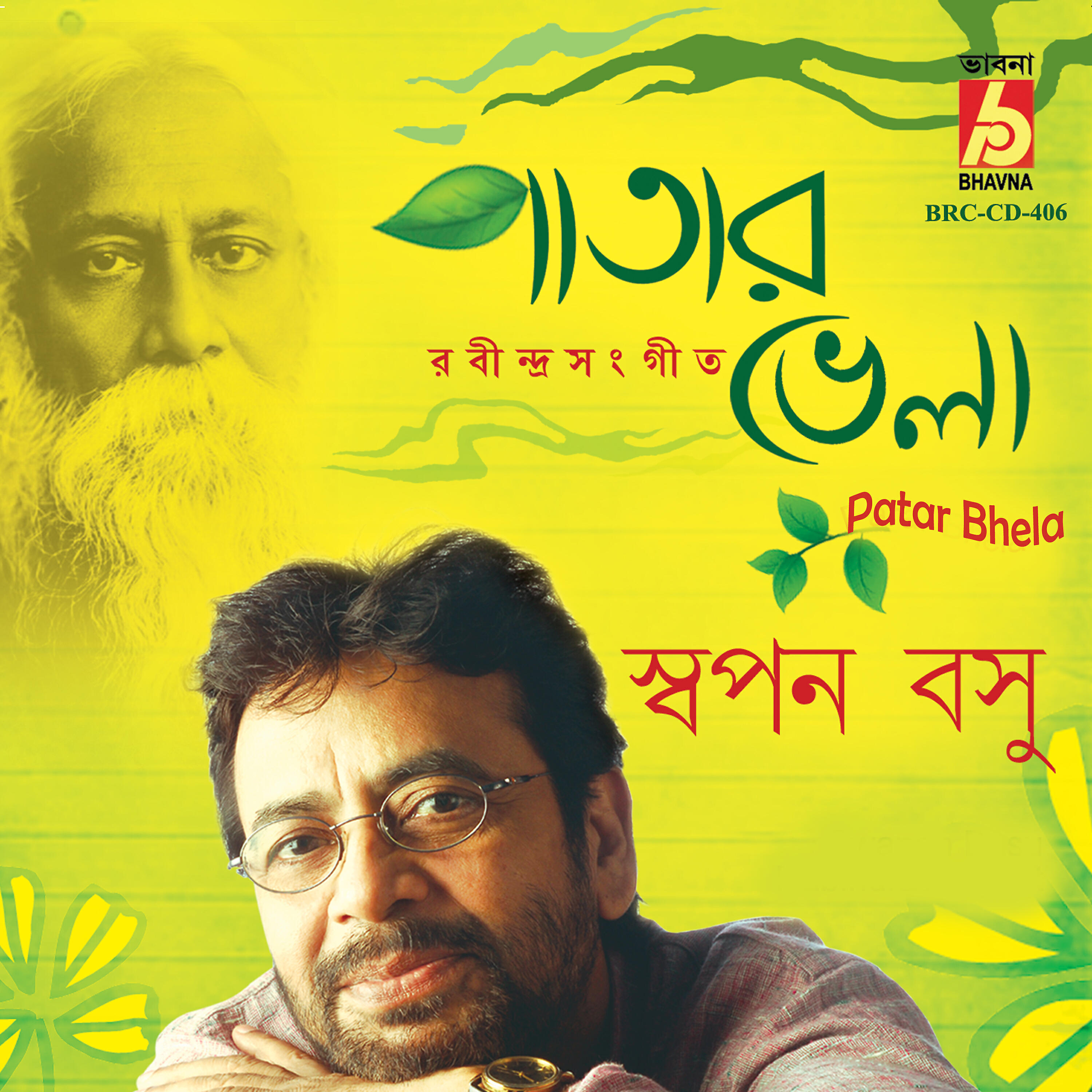 Swapan Basu - Patar Bhela Bhasai