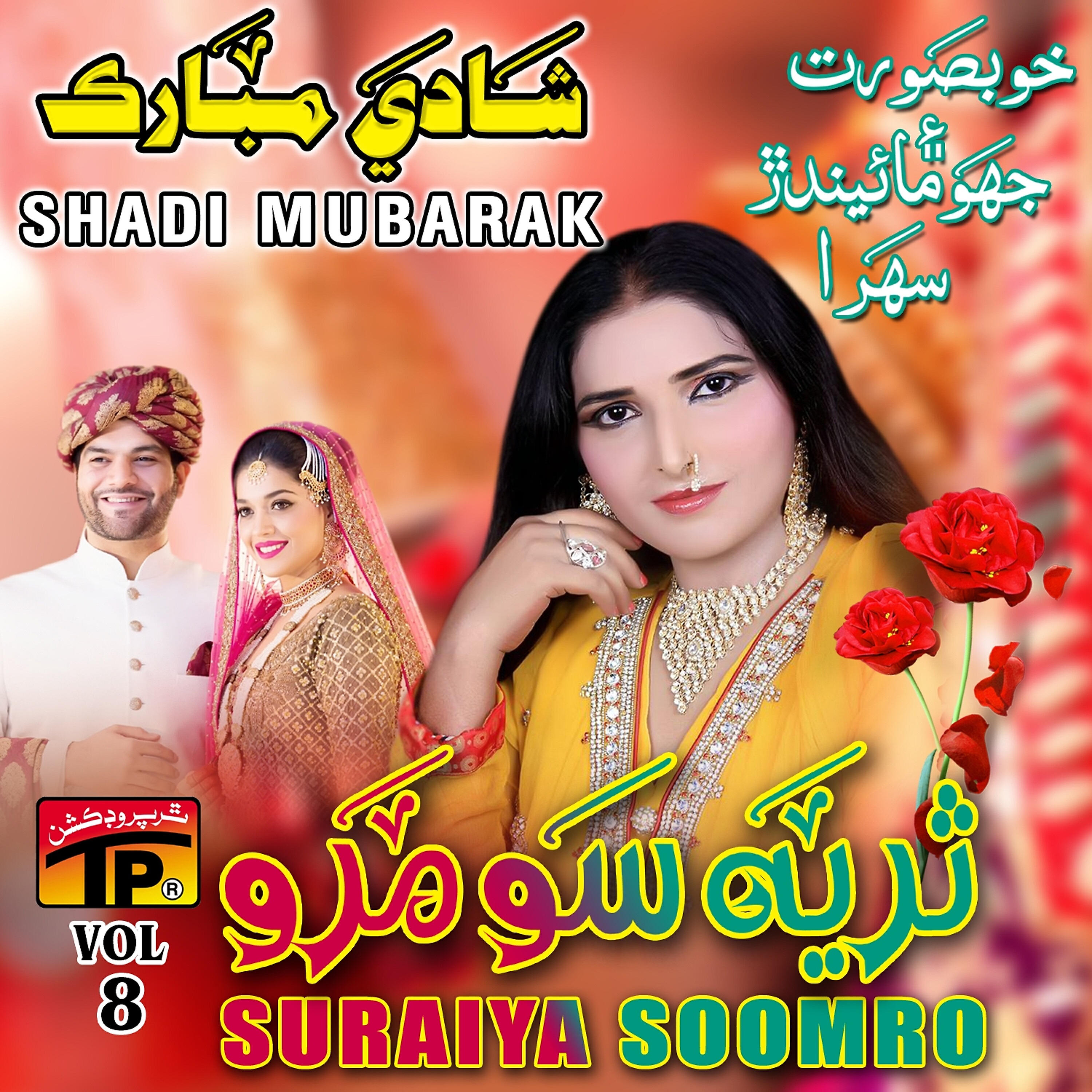 Suraiya Soomro - Bar Bacha Pare Thiyo
