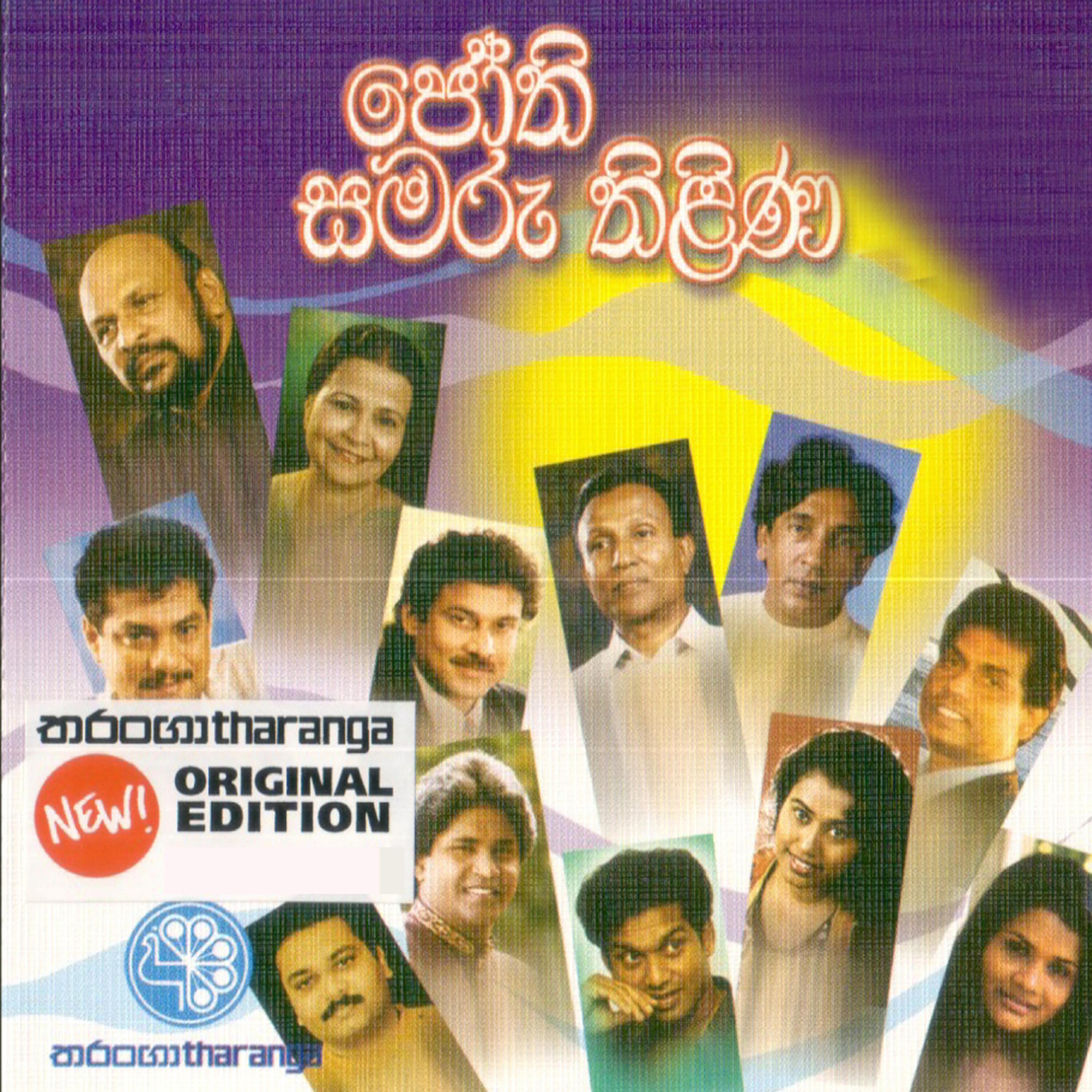 Amith Walpola - Man Rikshokaraya