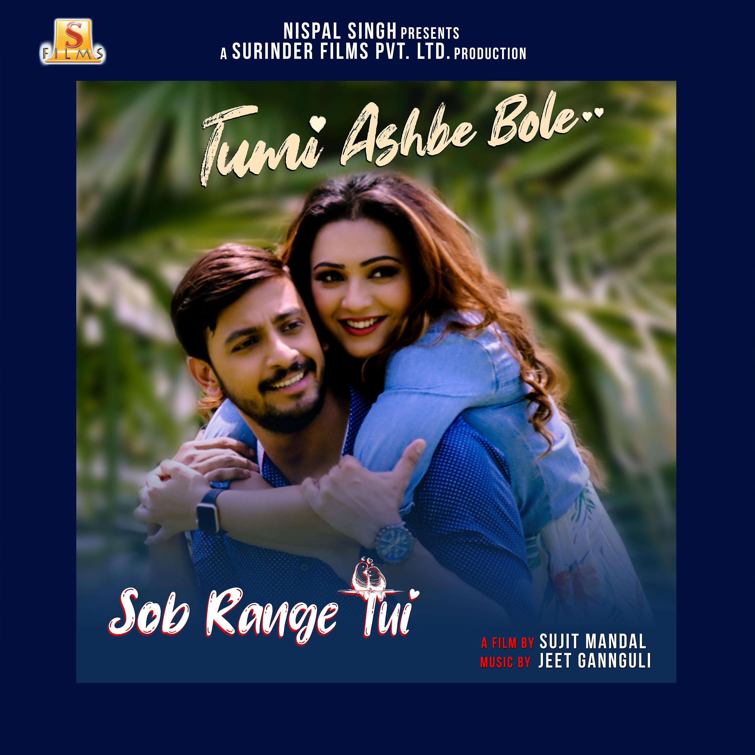 Постер альбома Sob Range Tui (From "Tumi Ashbe Bole") - Single