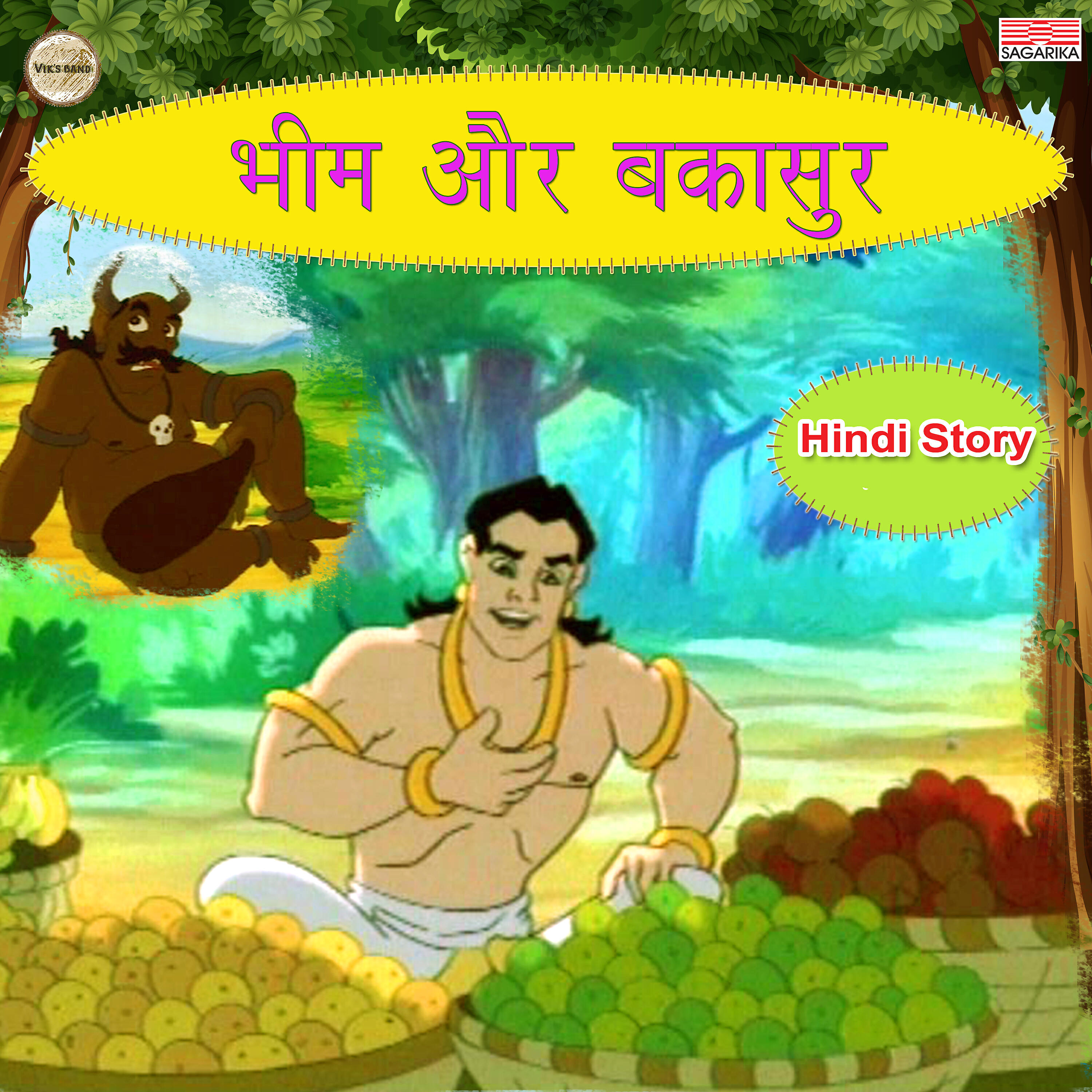 Manohar Mahajan - Bhim Aur Bakasur, Pt. 1