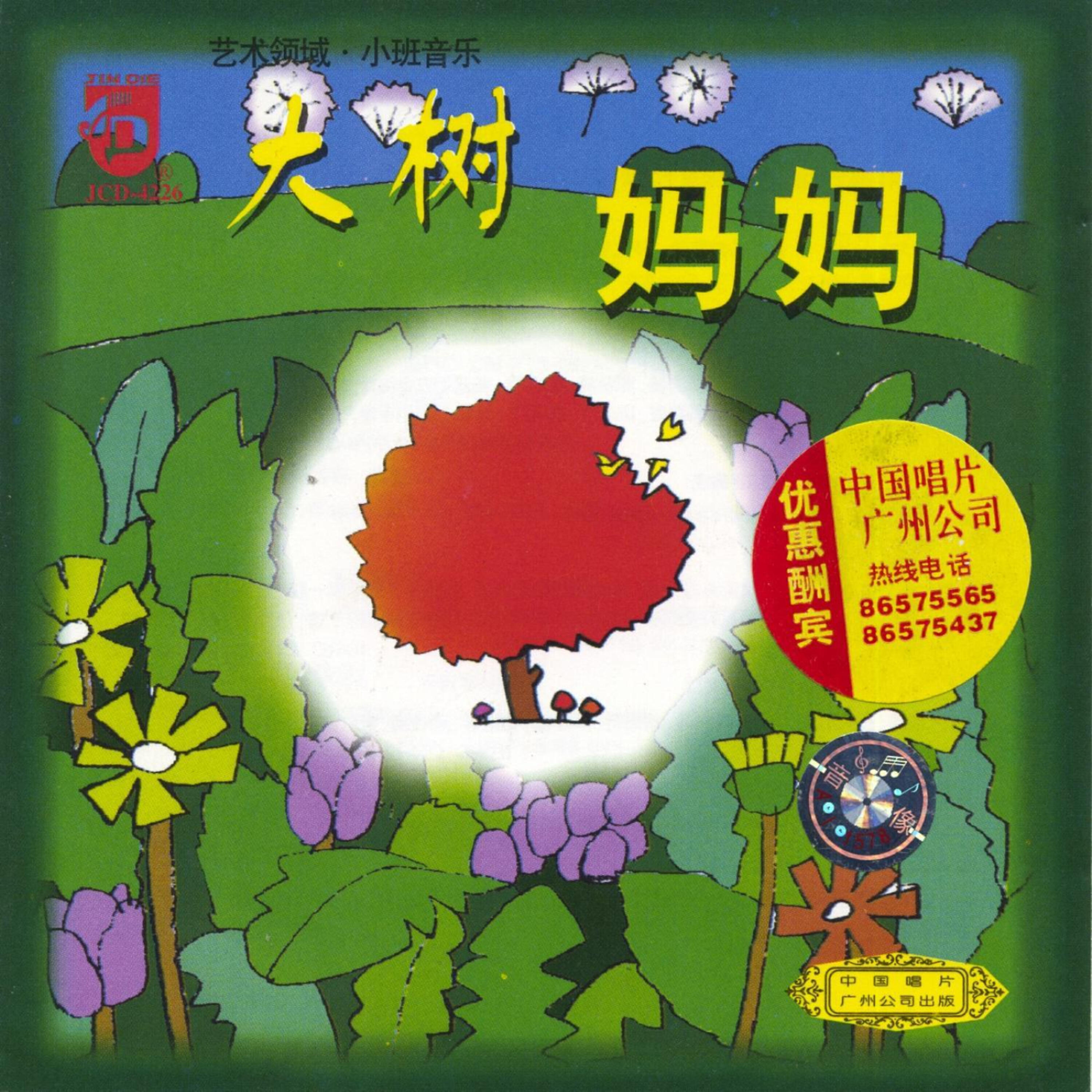 Guangzhou Haizhu Childrens Palace Choir - Crawling (Xiao Shou Pa)