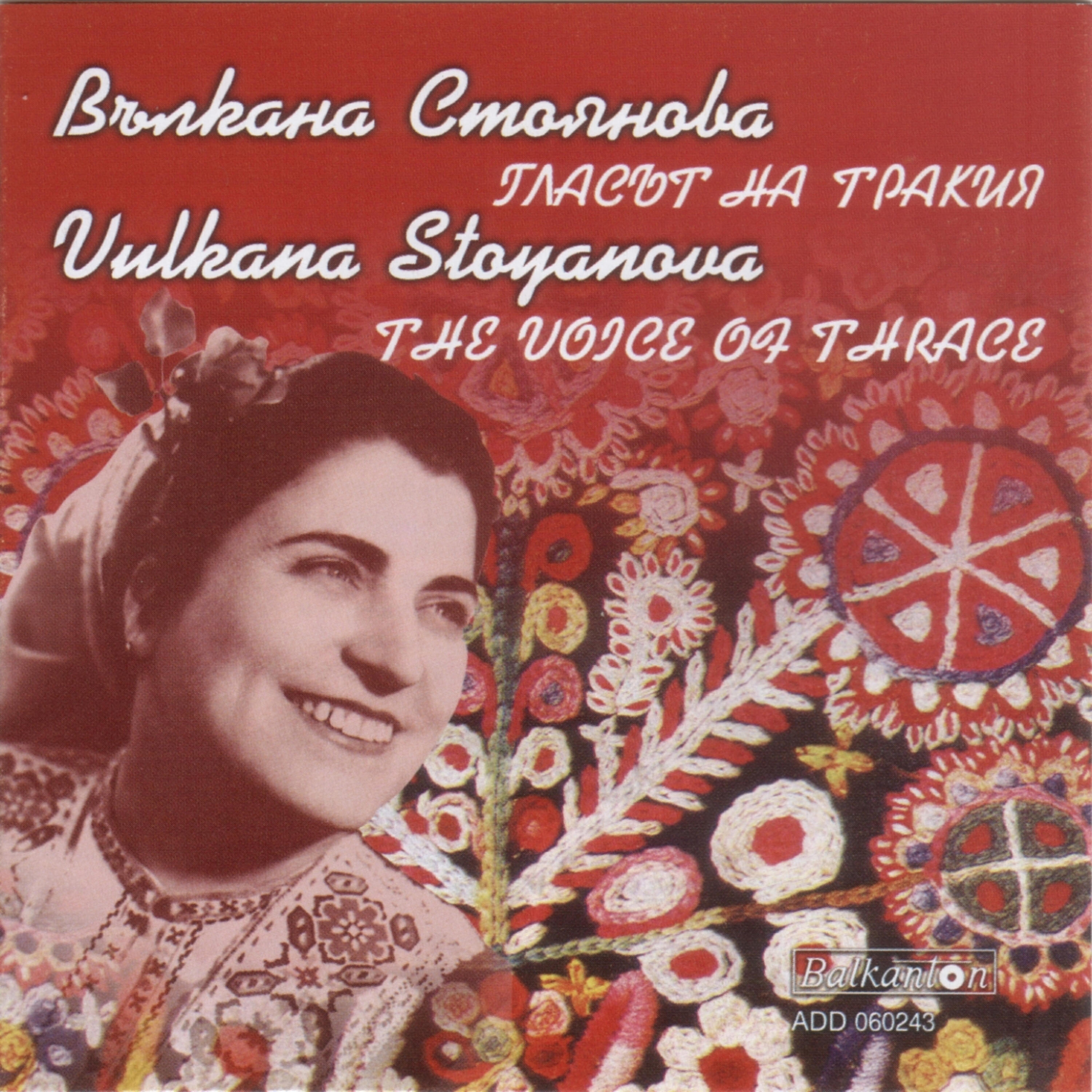 Vulkana Stoyanova - Pila i Boyka snoshtna voda