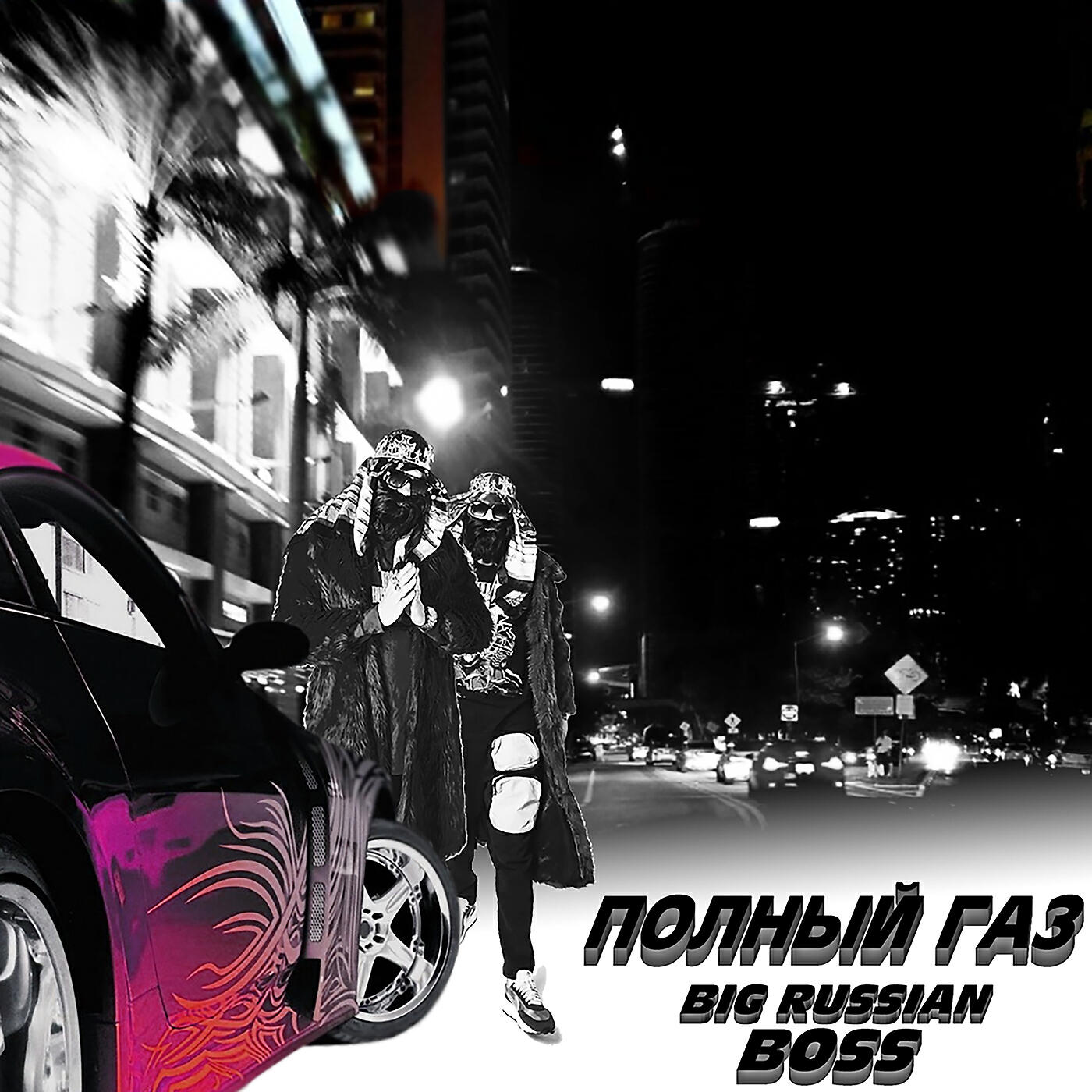 BIG RUSSIAN BOSS - ПОЛНЫЙ ГАЗ (Drift phonk jdm basboosted remix)