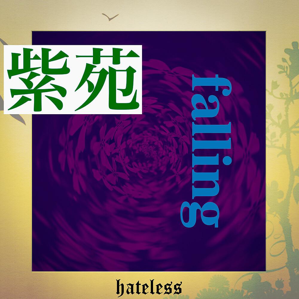 Постер альбома 紫苑 / falling