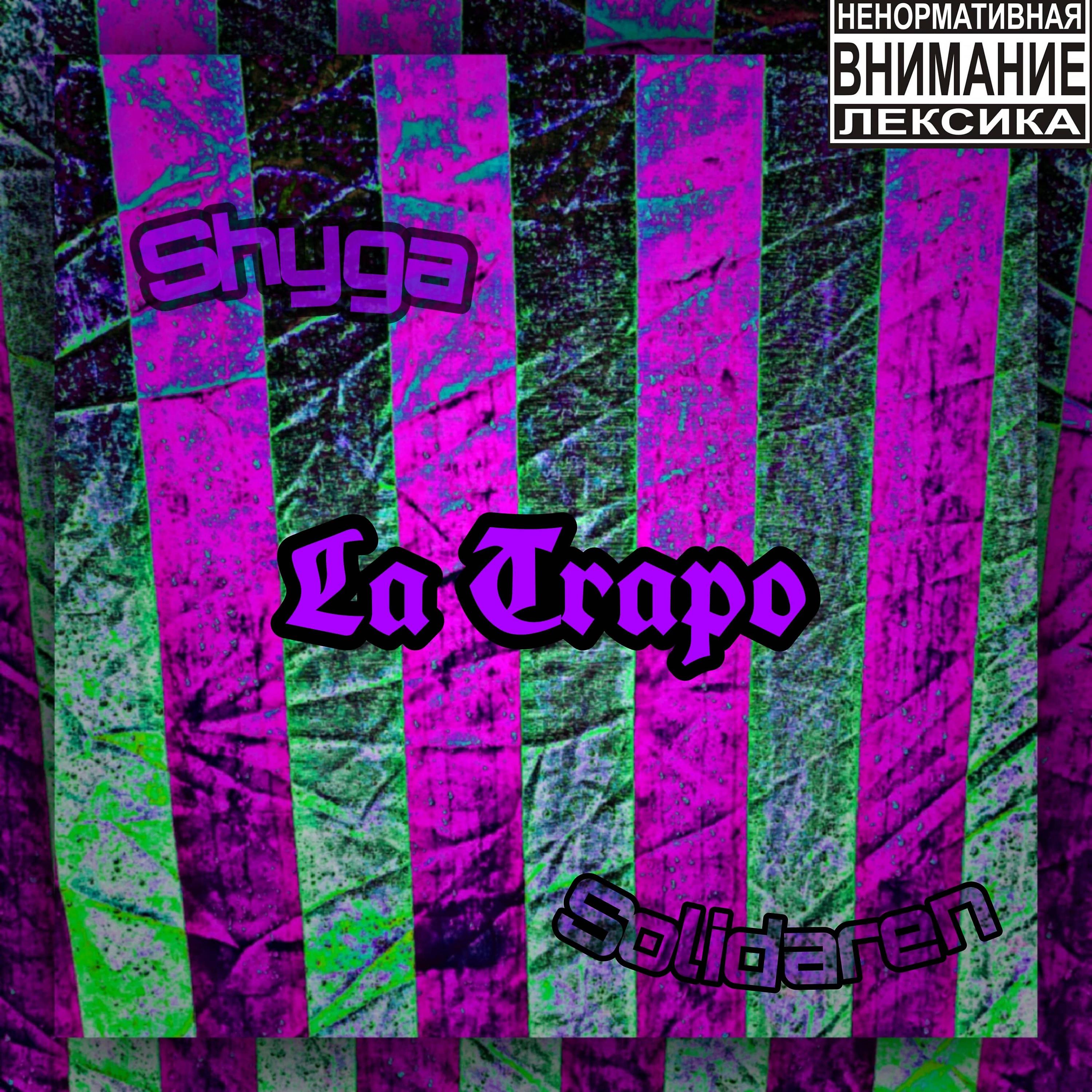 Постер альбома La Trapo