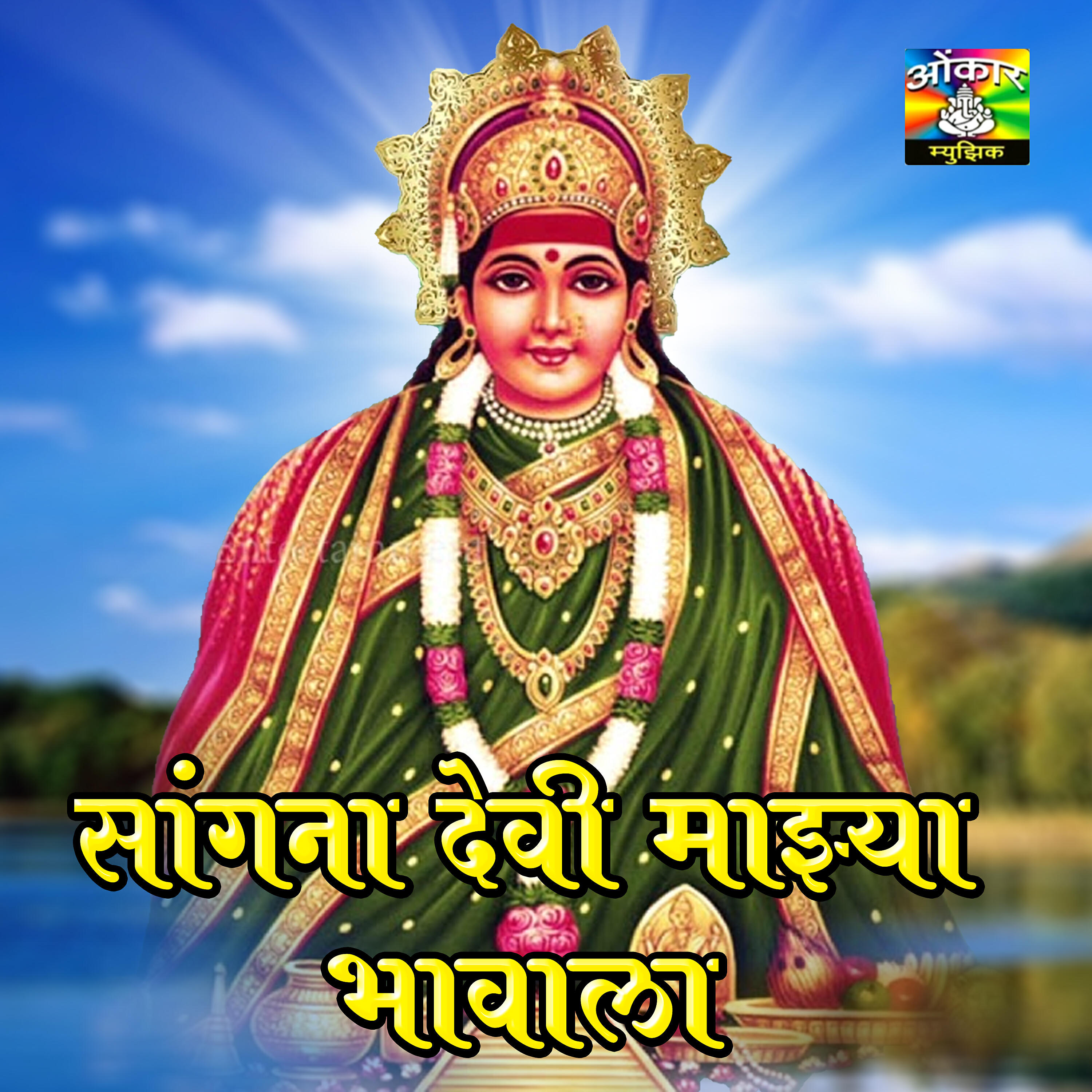 Bharti Madhavi - Sangna Devi Majhya Bhavala