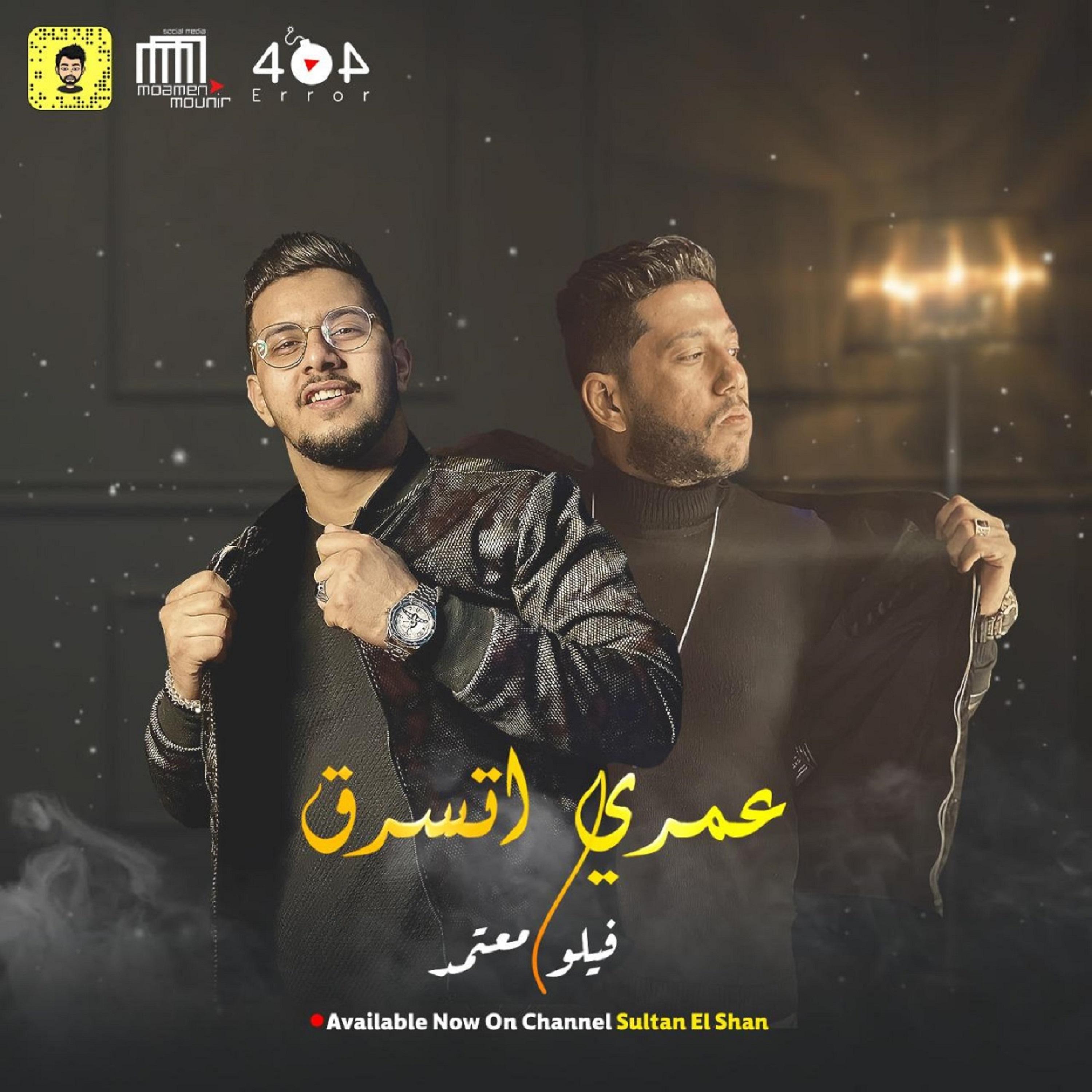 Постер альбома عمري اتسرق