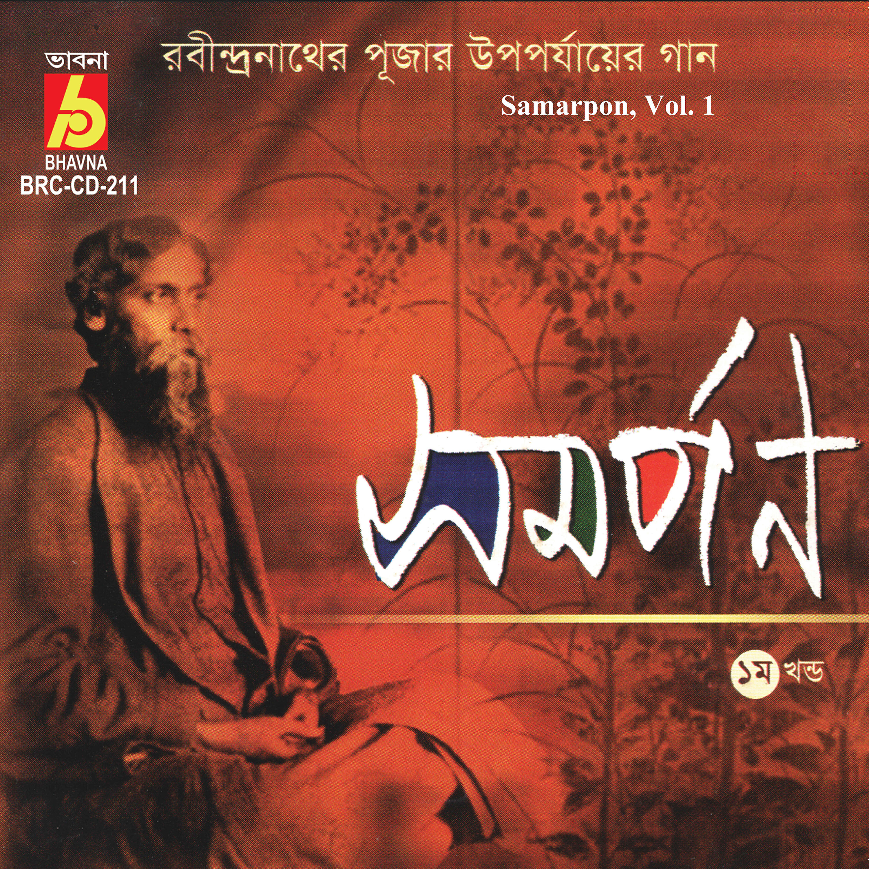 Rupa Ganguly - Tomay Natun Kore