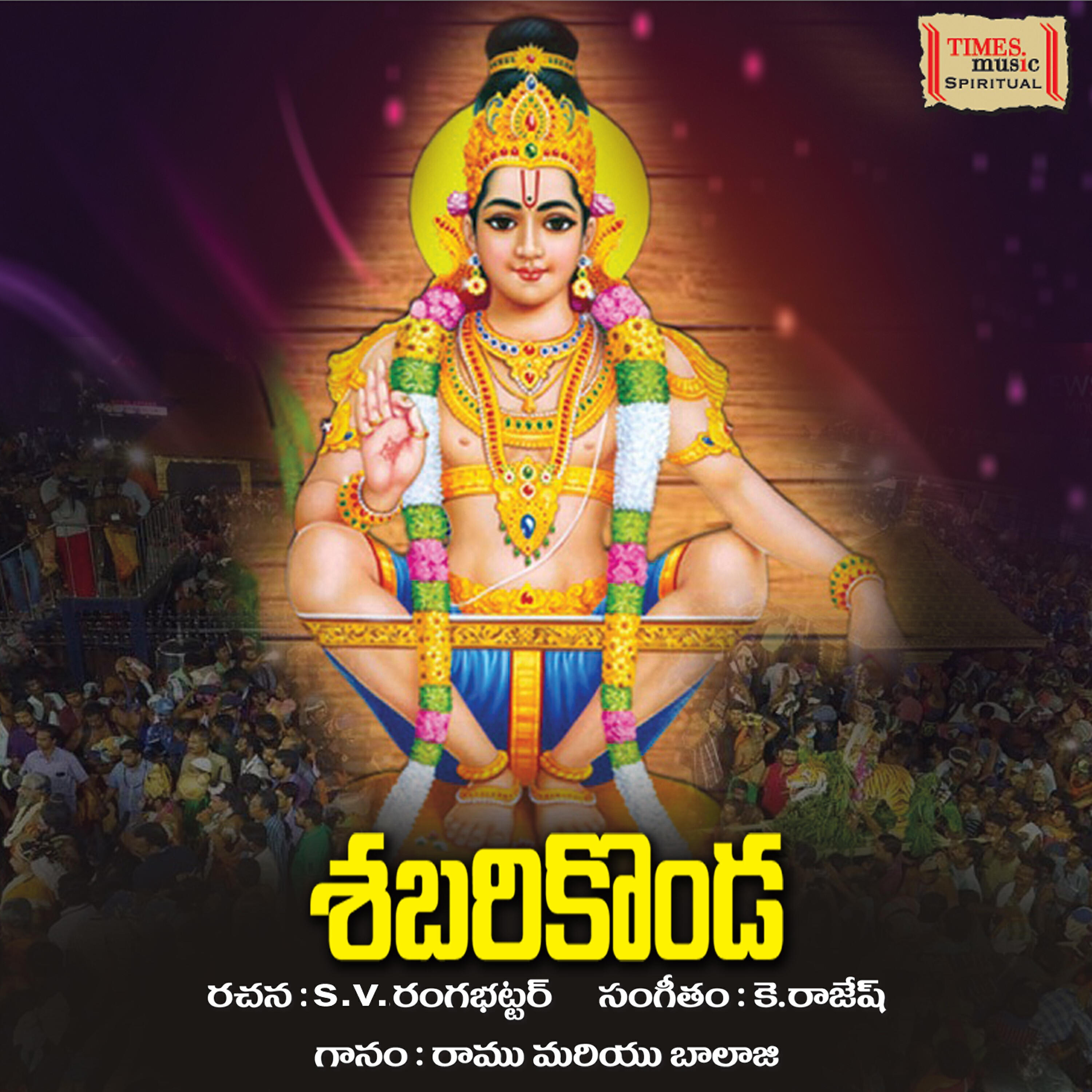 RAMU - Mangala Haarathi