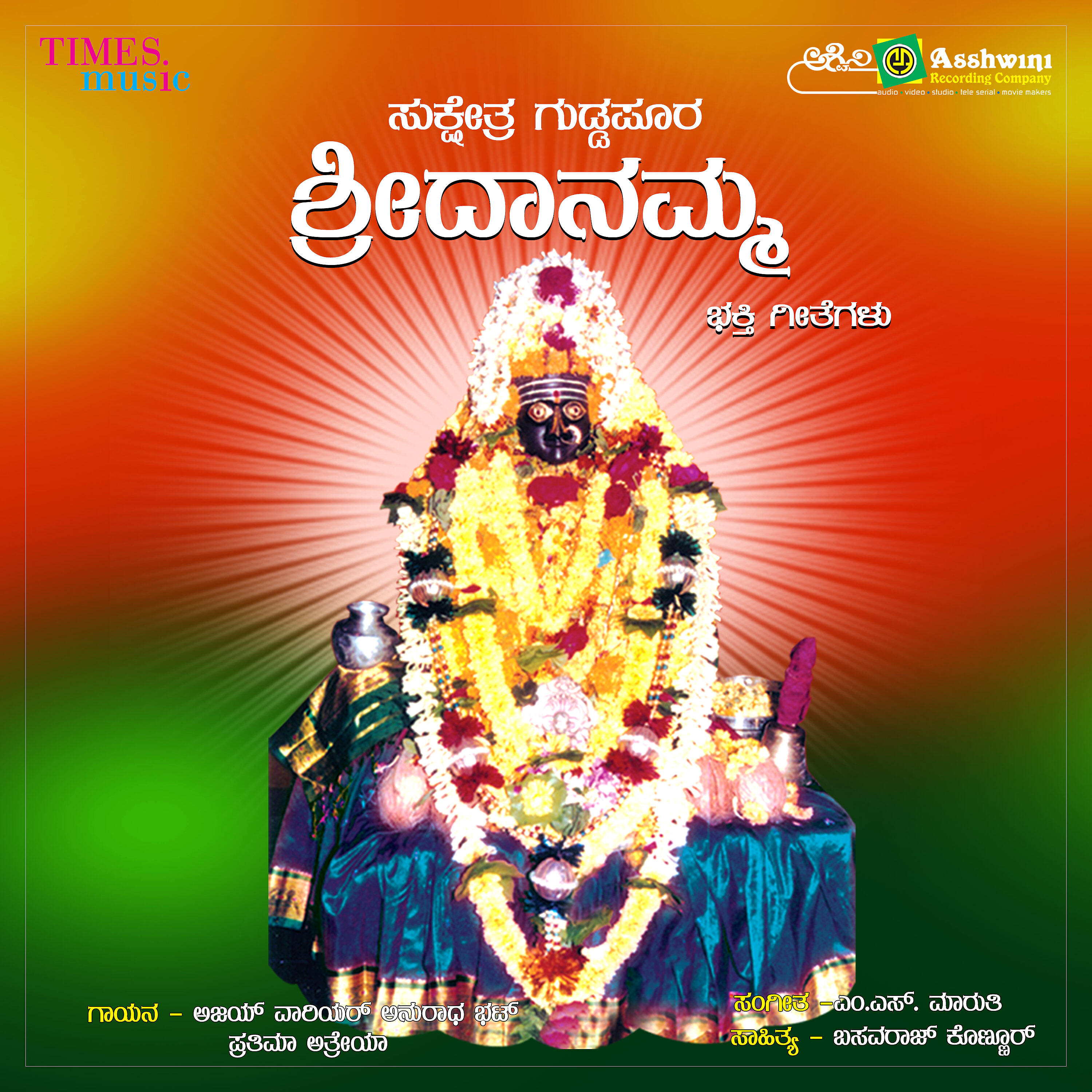 Ajay Warrior - Chatti Amavasye Jatri Jora