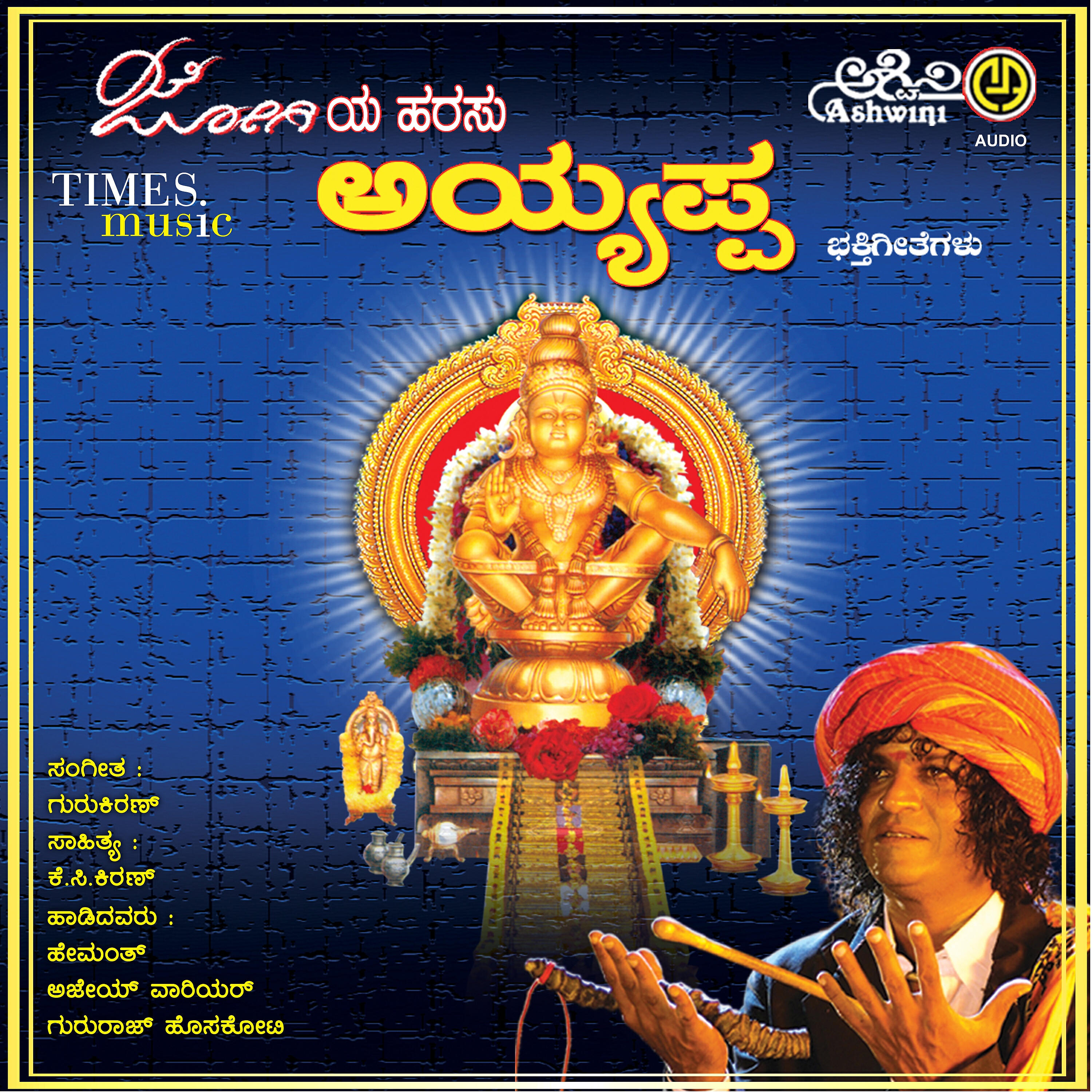 Hemanth - Bala Manikanta Na