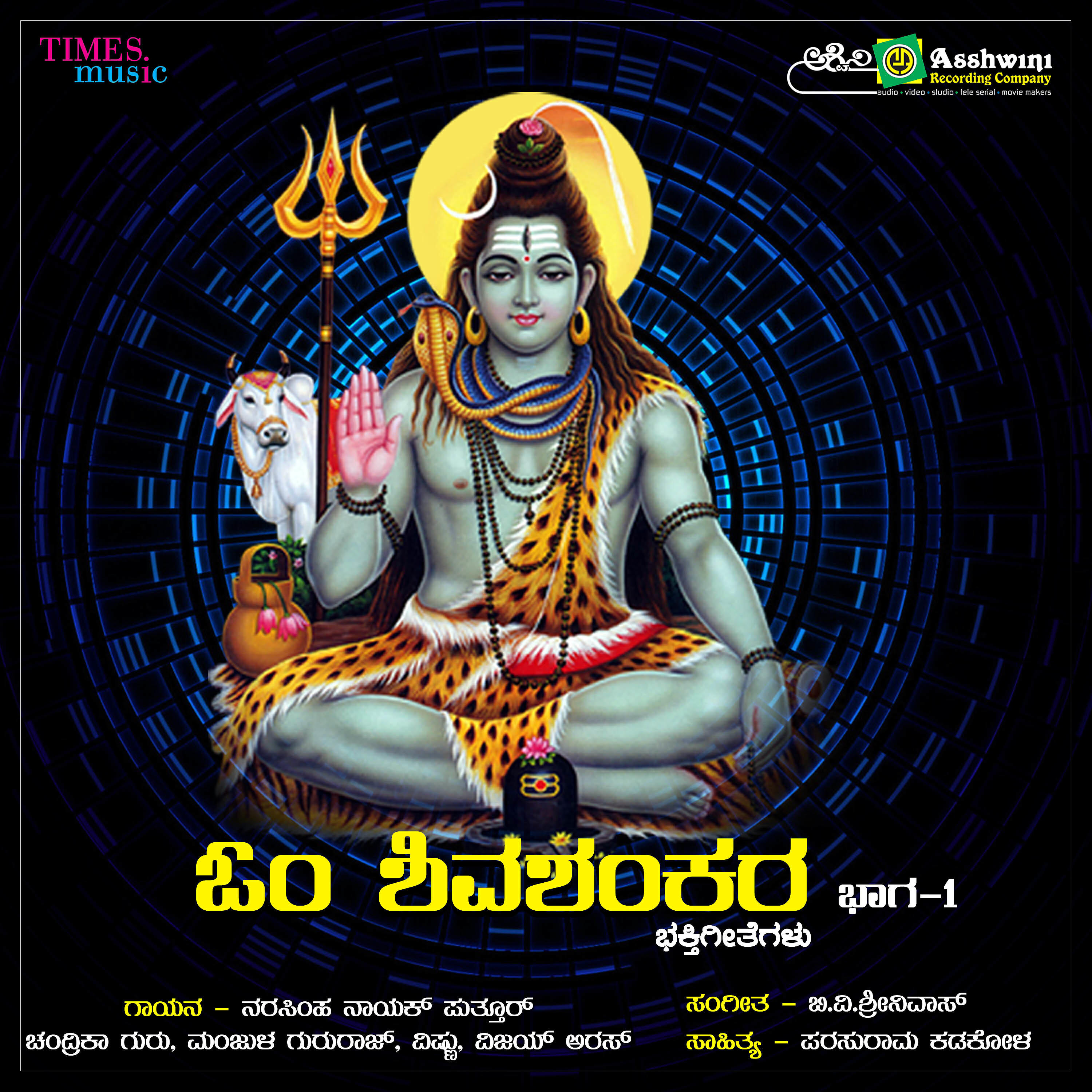 Chandrika Gururaj - Baro Gurubasava