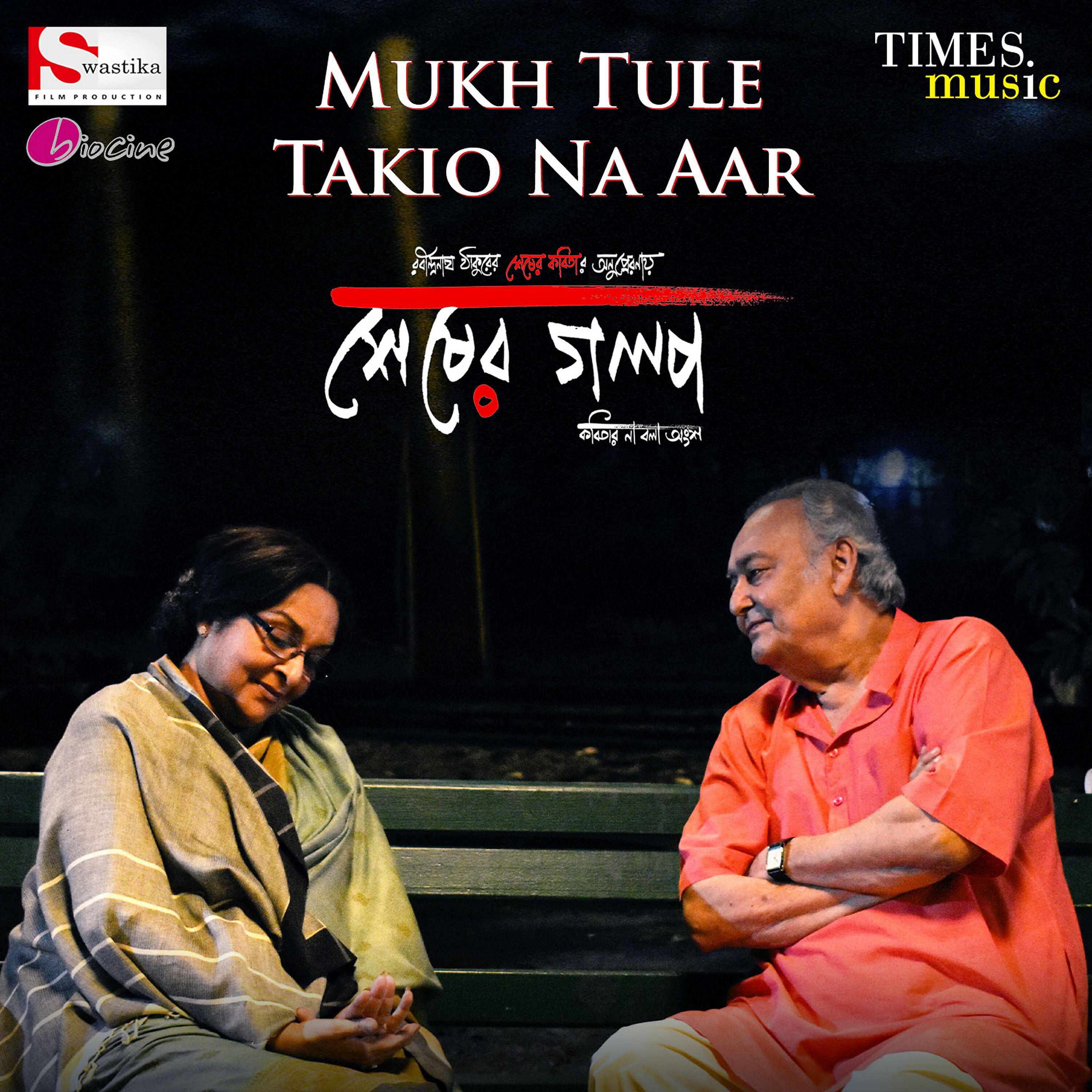 Joy Sarkar - Mukh Tule Takio Na Aar (From 