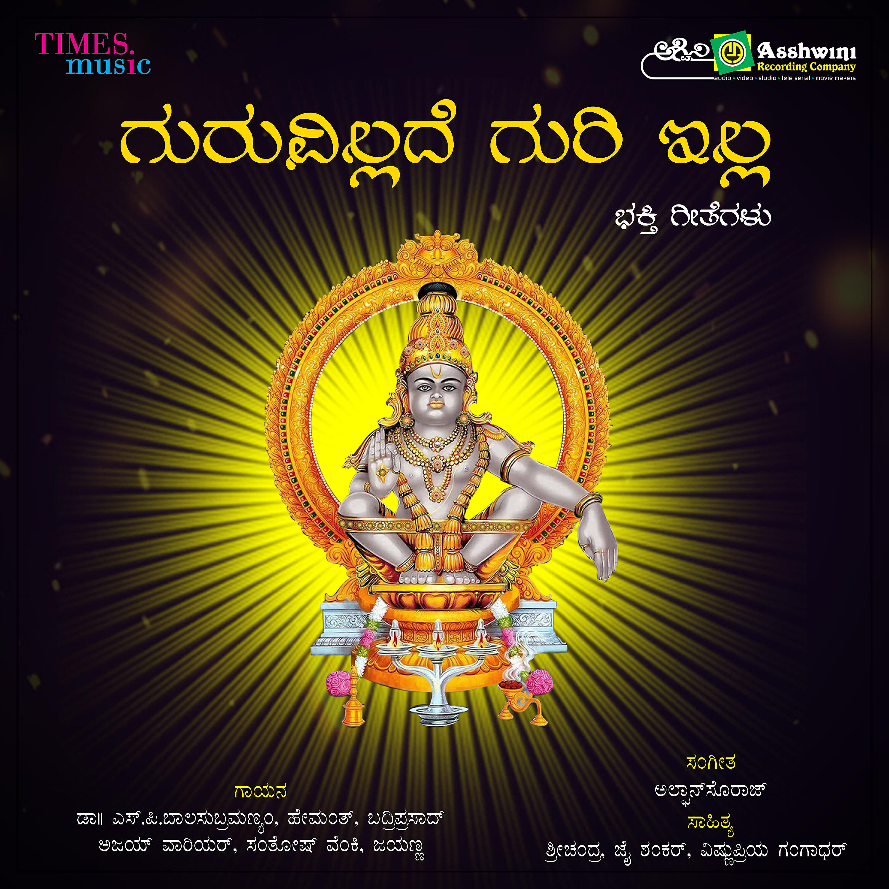 Jai Shankar - Swamy Dhimtaka Tom