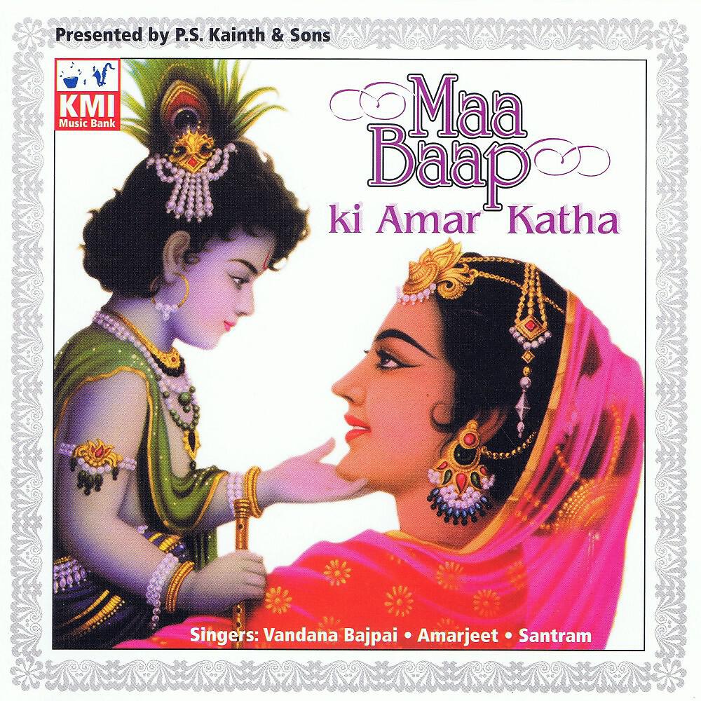 Amarjeet - Lo Maa Pita ka naam