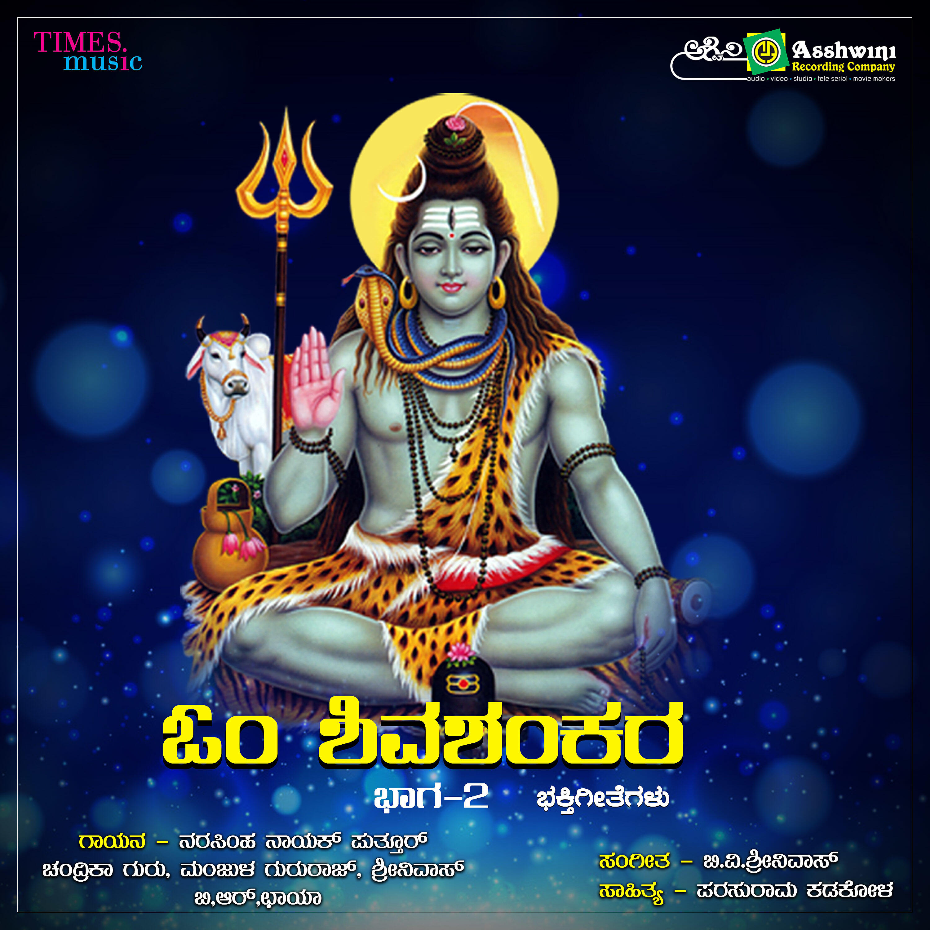 B. R. Chaya - Shirabhagi Beduve Ninna