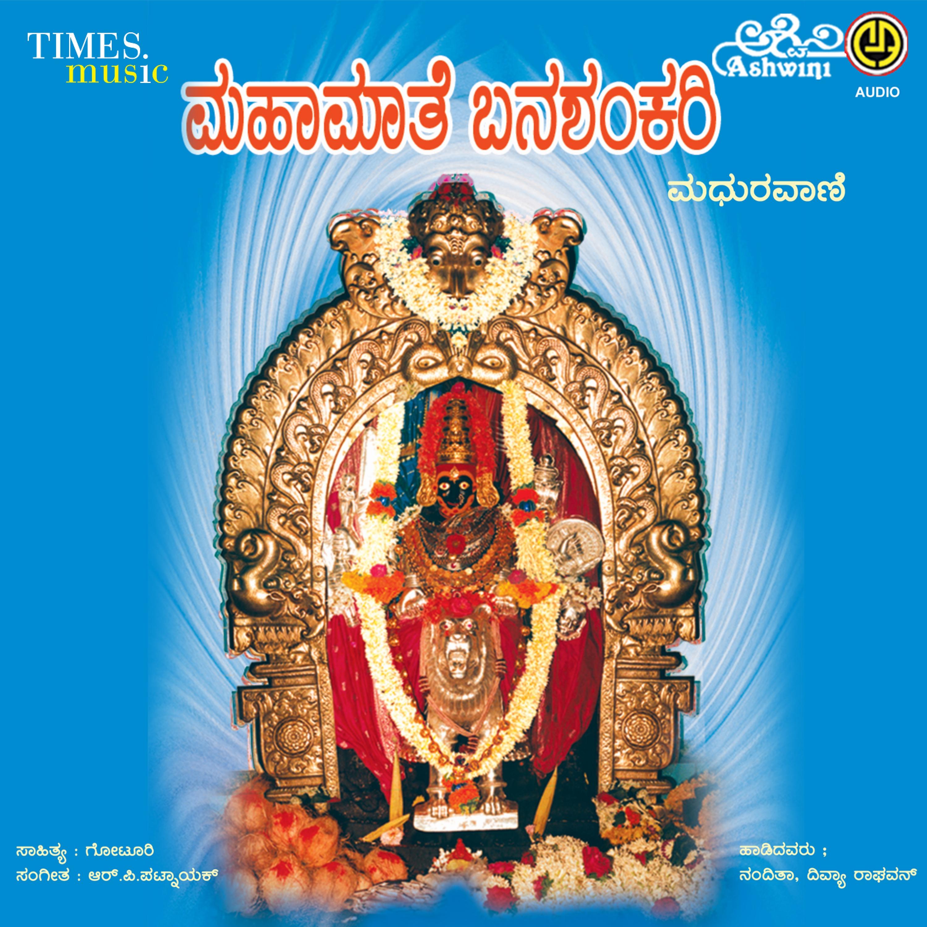 Постер альбома Mahamathe Banashankari Maduravani
