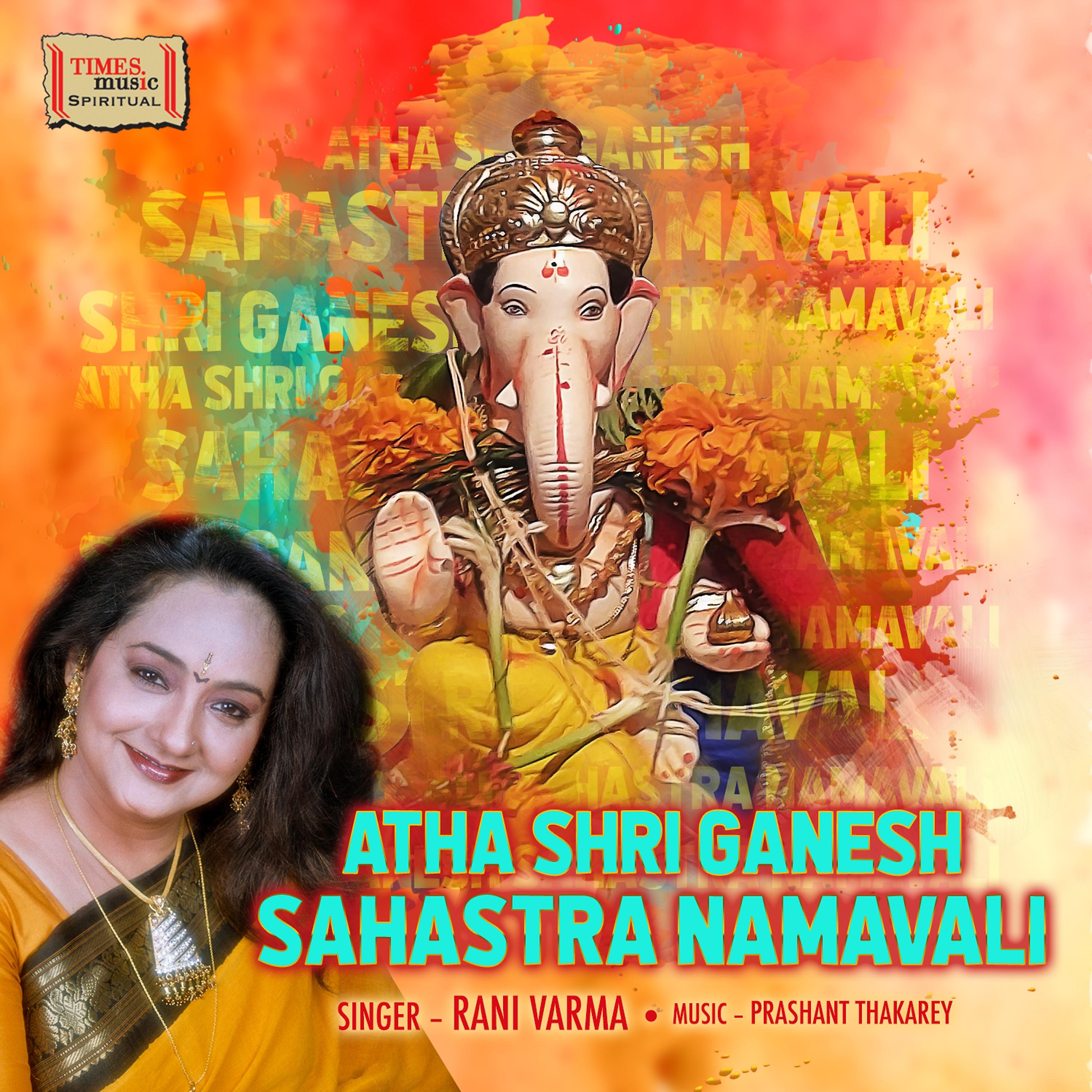 Постер альбома Atha Shri Ganesh Sahastra Namavali