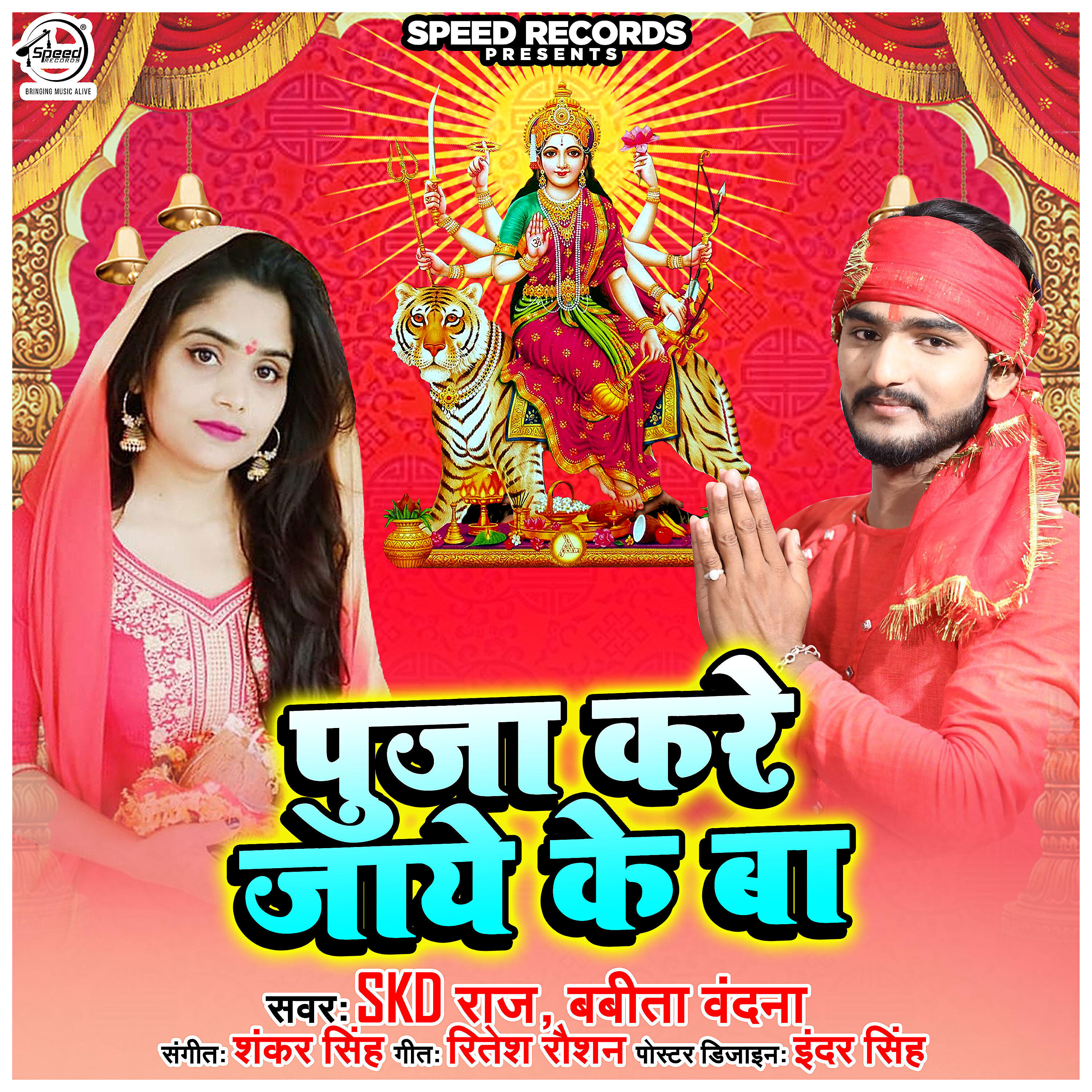 Babita Vandana - Pooja Kare Jaye Ke Ba