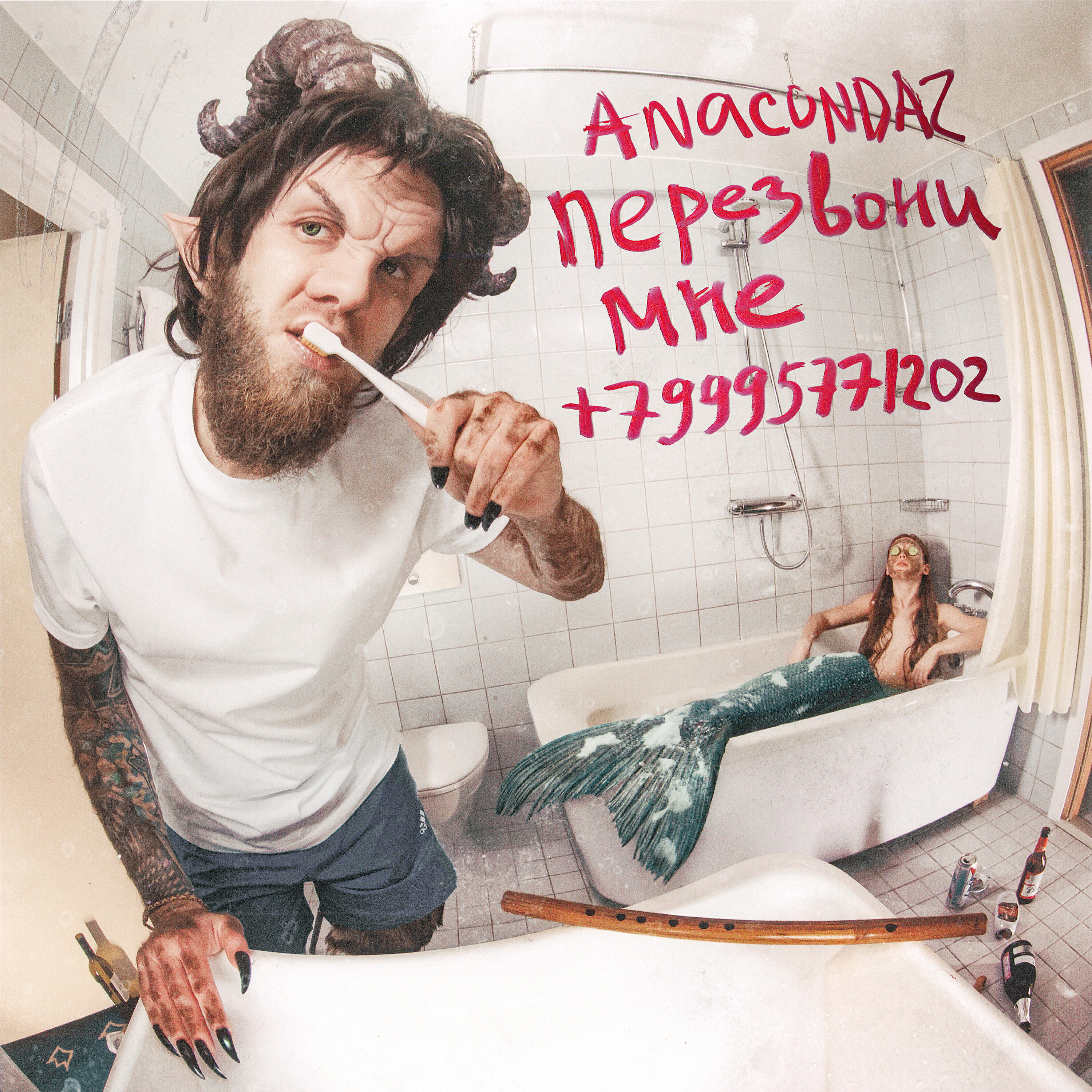 Anacondaz - Выпускной ремикс