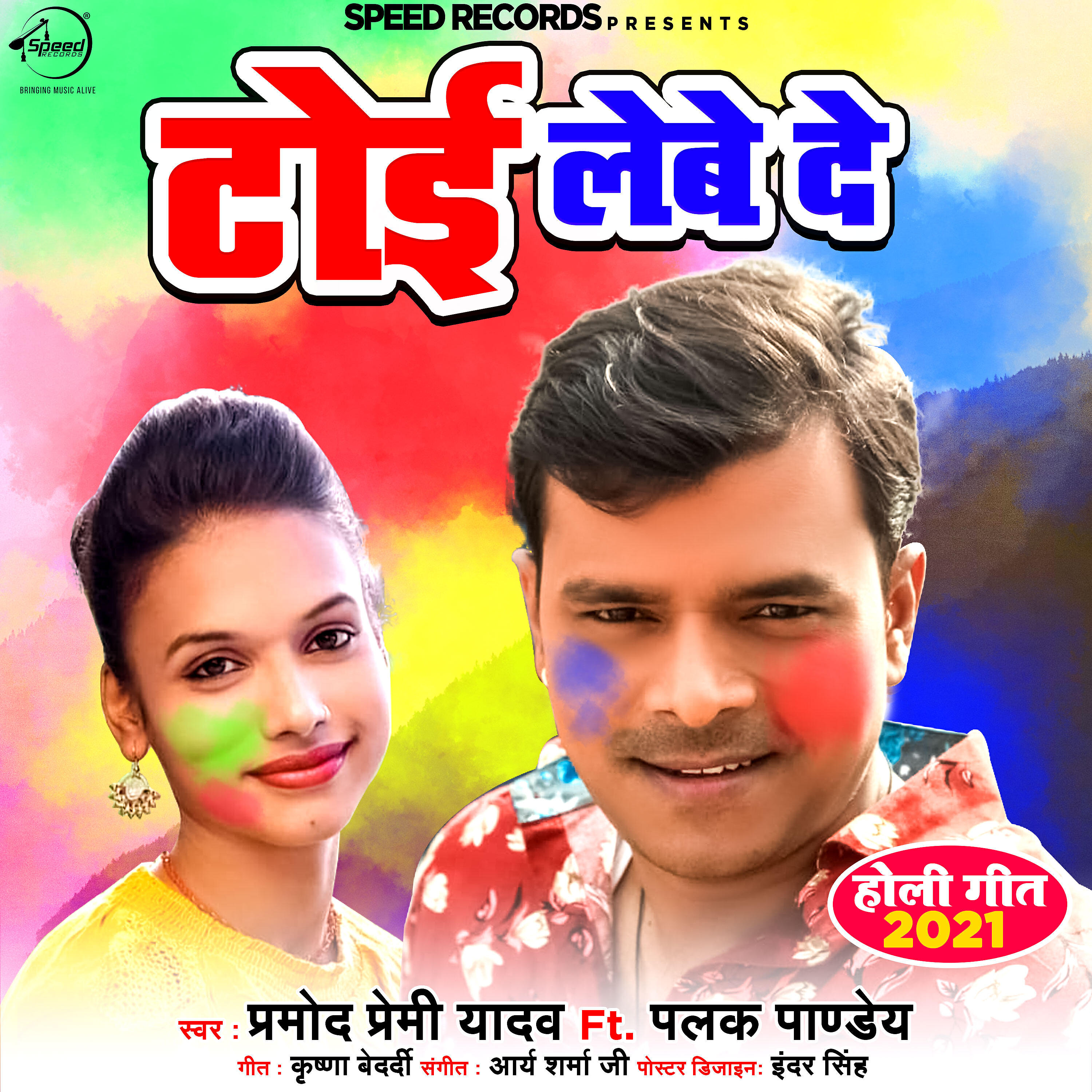 Palak Pandey - Toyi Lebe De