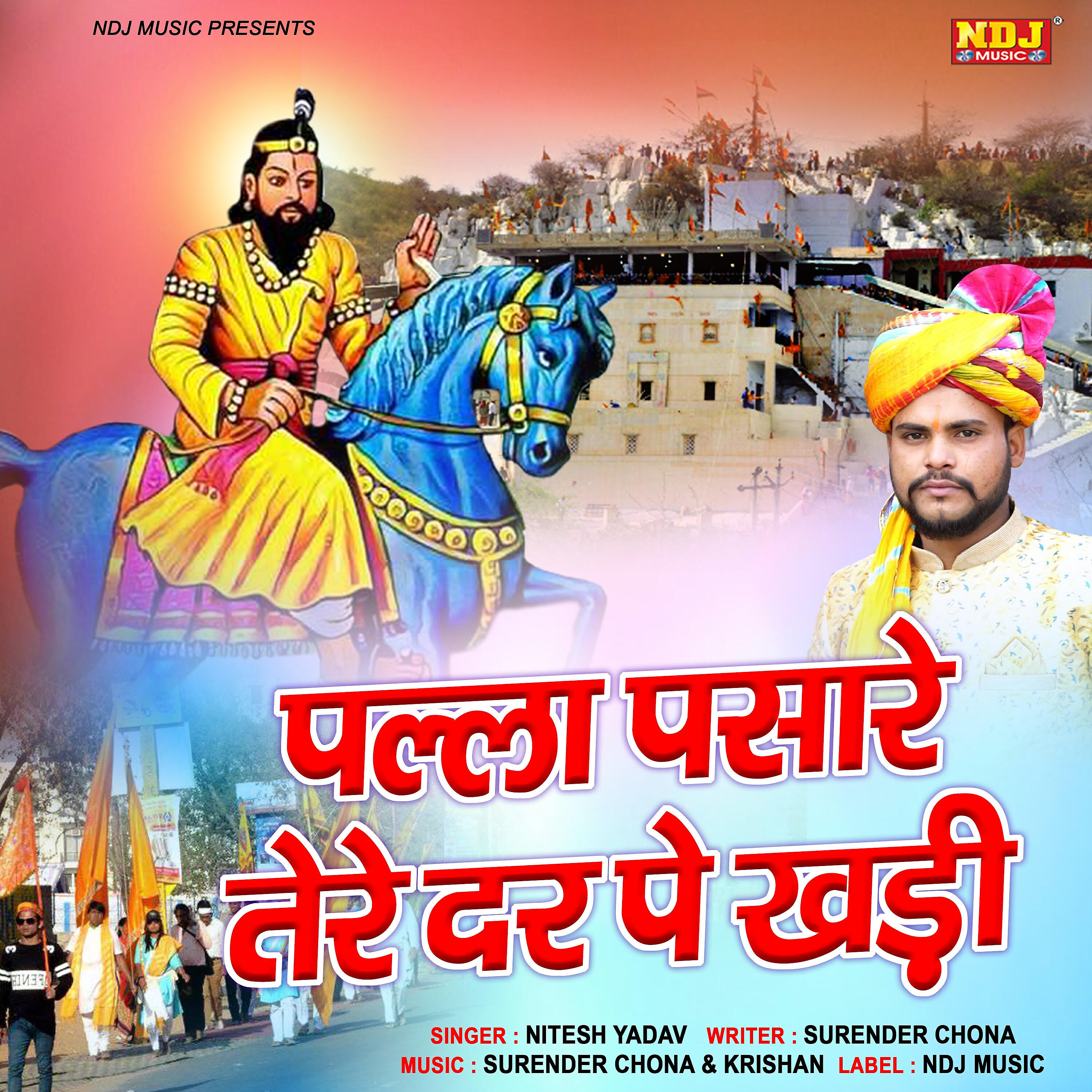 NItesh Yadav - Palla Pasare Tere Dar Pe Khadi