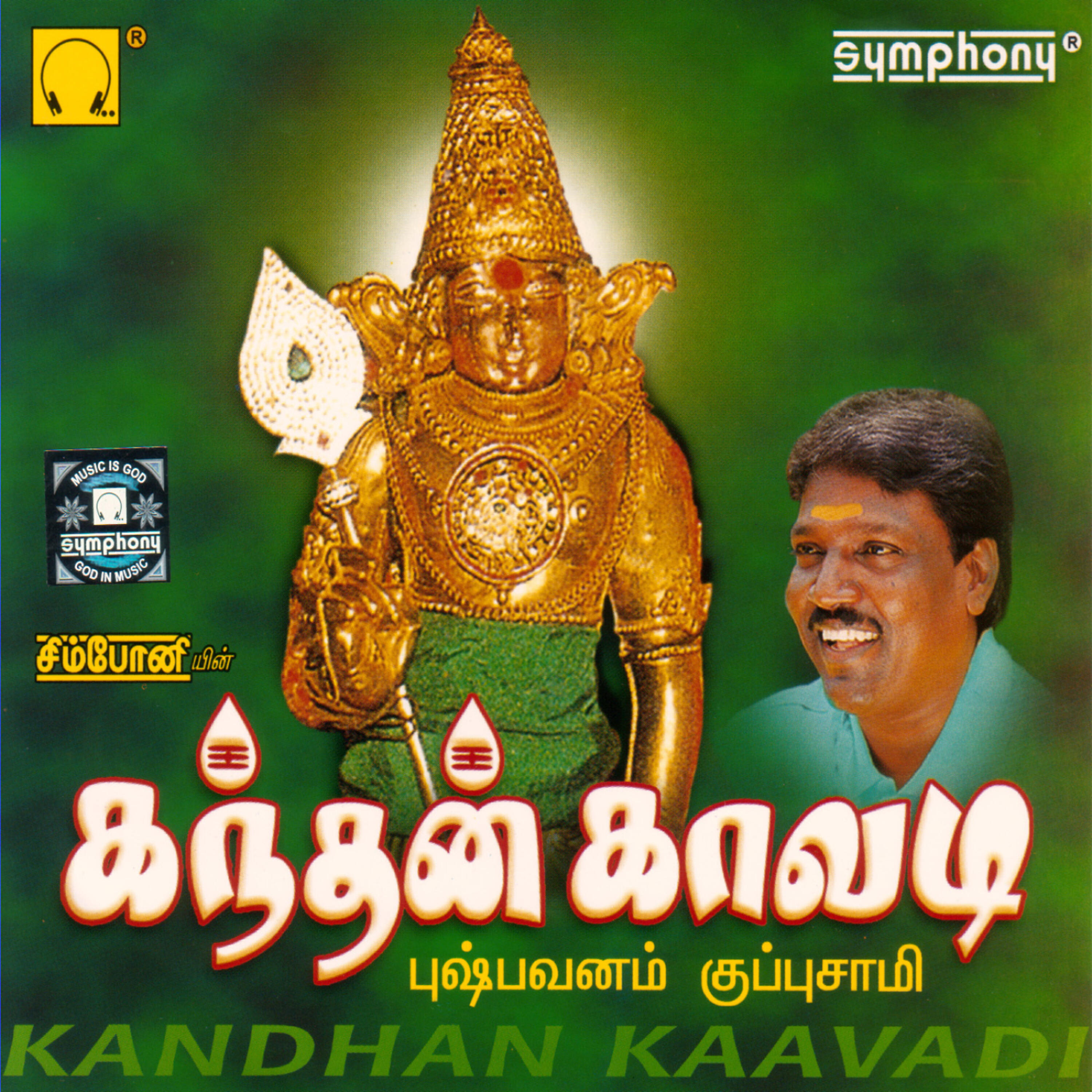 Pushpavanam Kuppuswamy - Kaavadigal Thookki (Language: Tamil; Genre: Murugan)