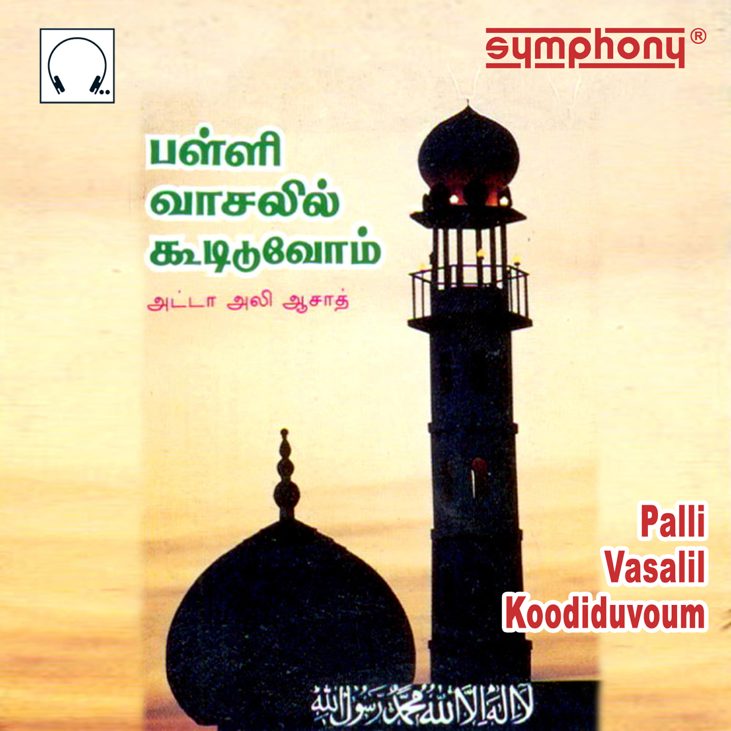 Ata Ali Azad - Allavin Noorai Kanden