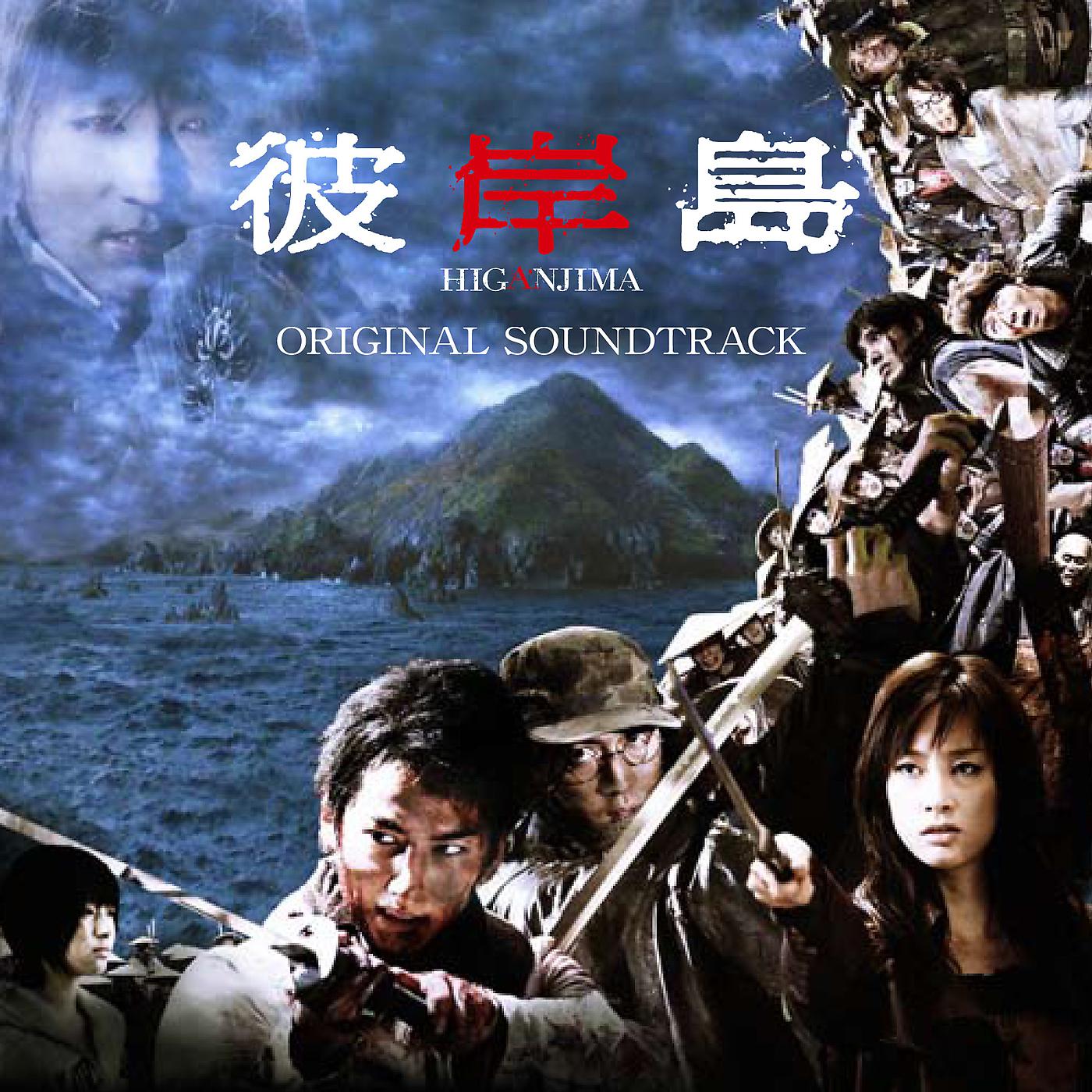 Постер альбома Eiga Higanjima Original Sound Track
