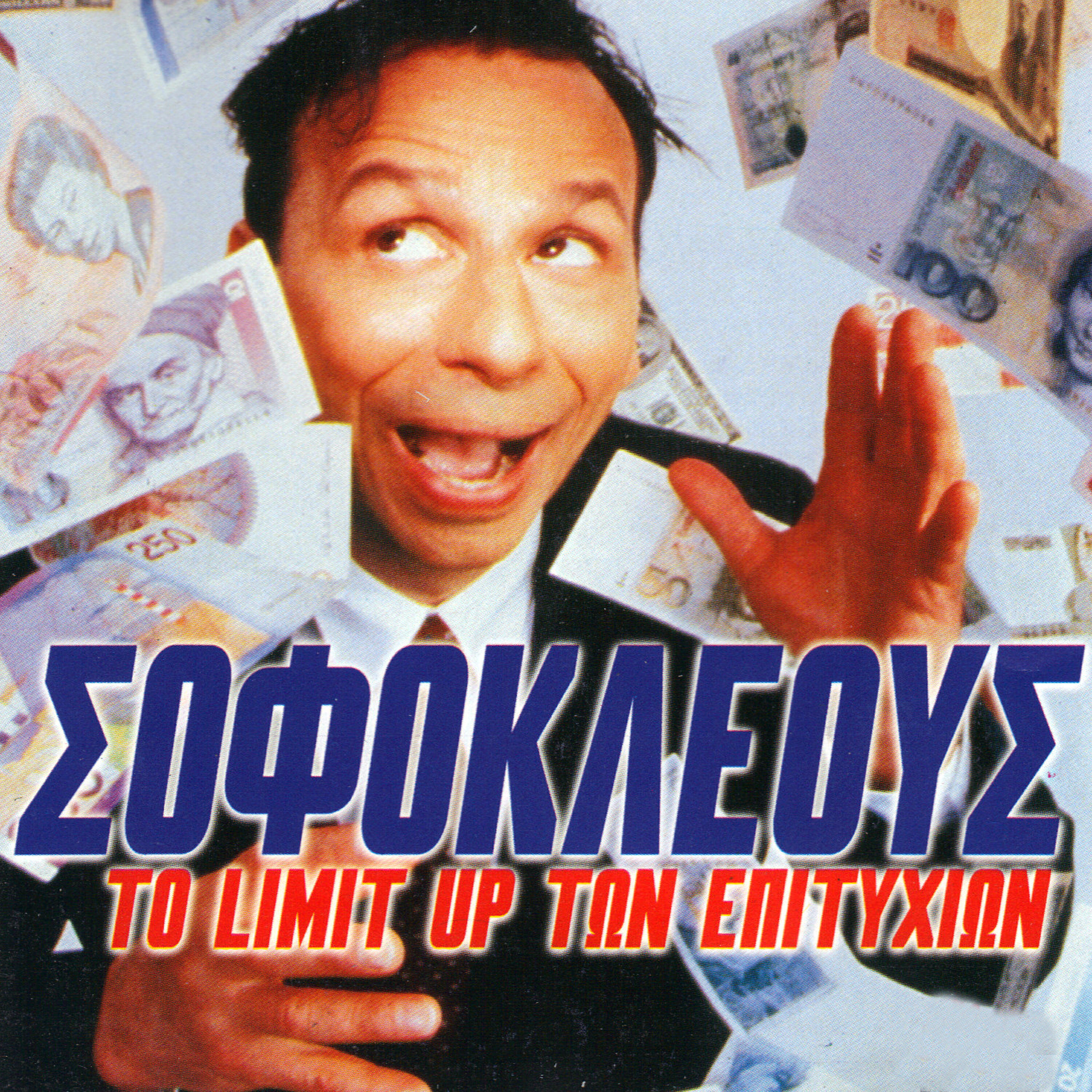 Pitsa Papadopoulou - Mia agapi ftani