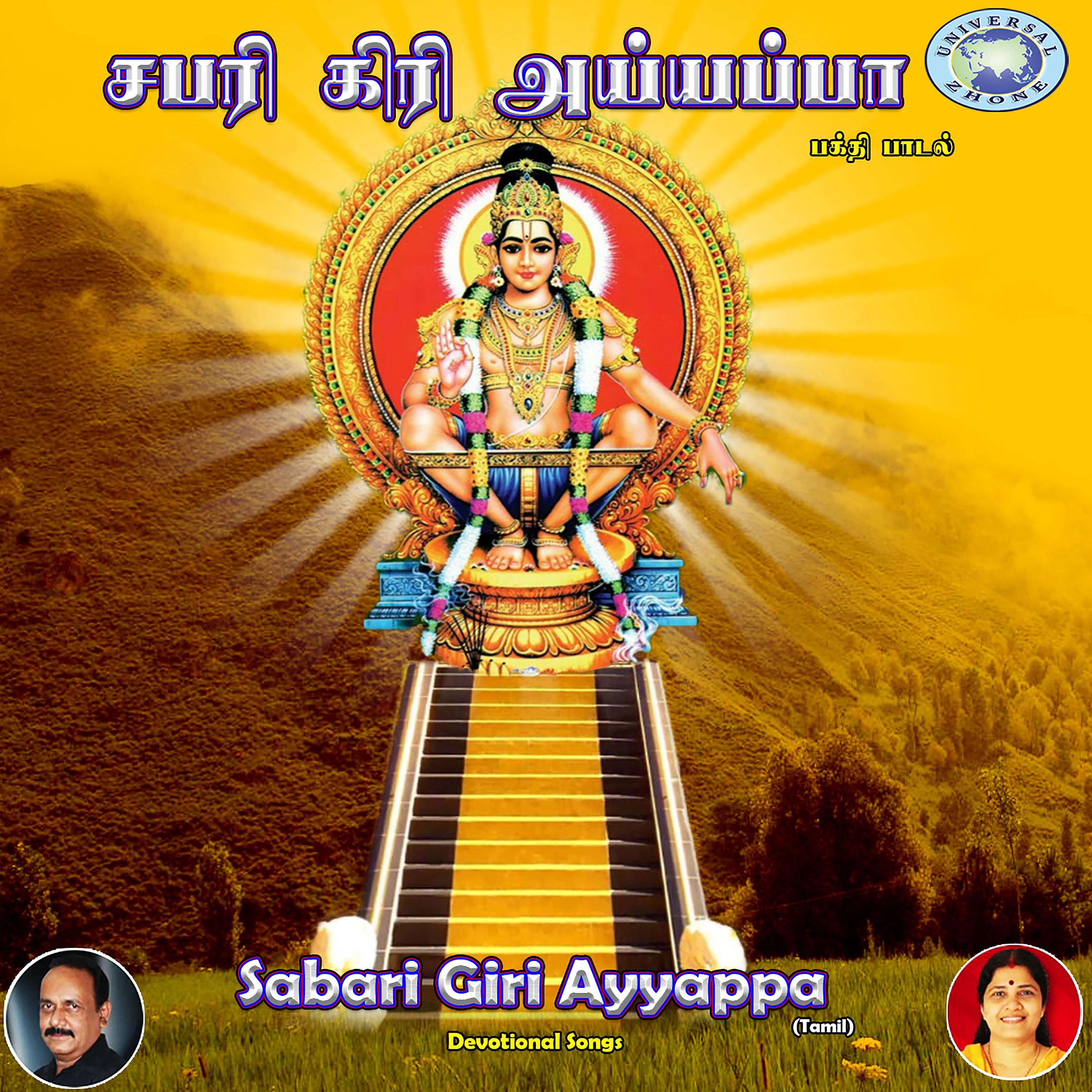 Постер альбома Sabari Giri Ayyappa