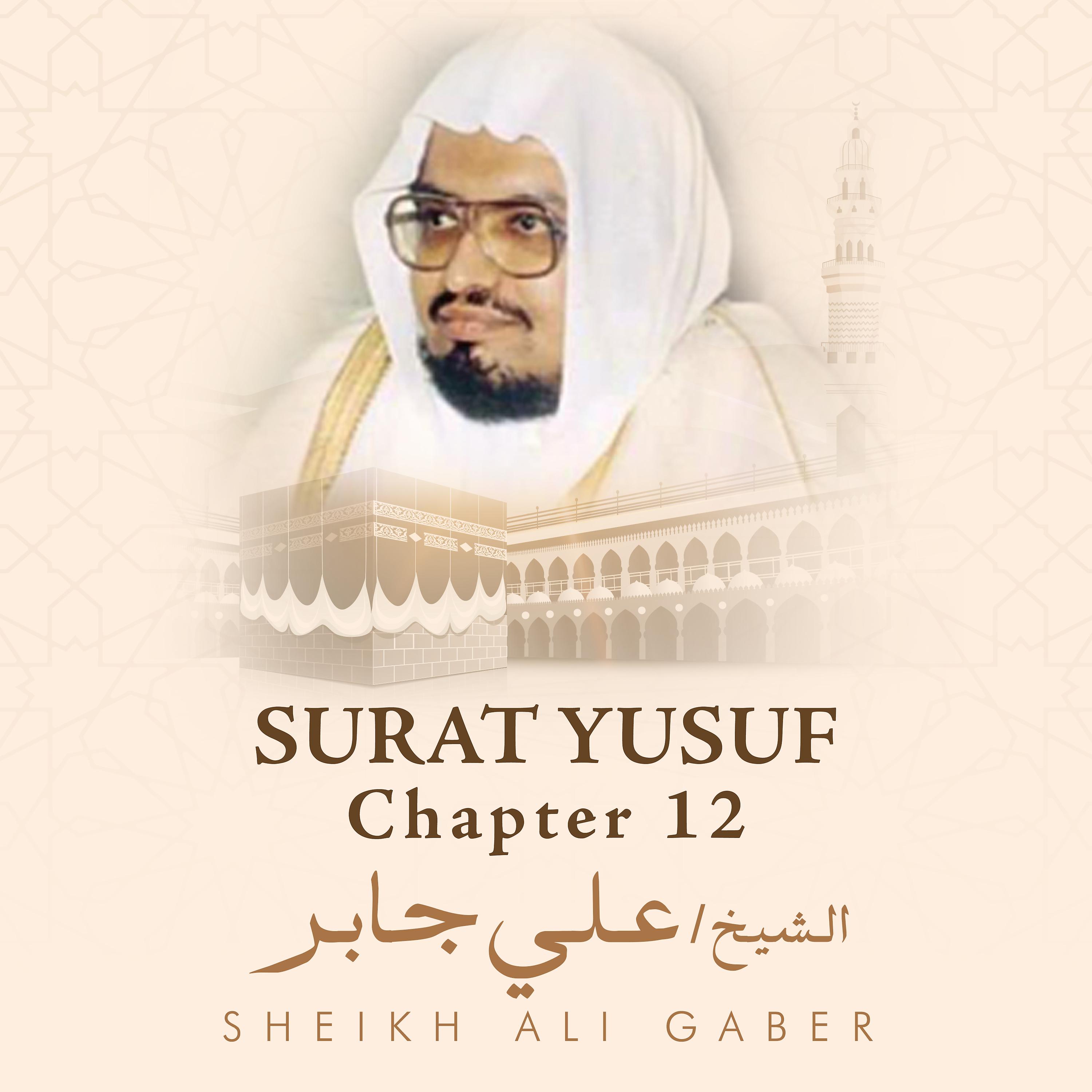 Постер альбома Surat Yusuf, Chapter 12