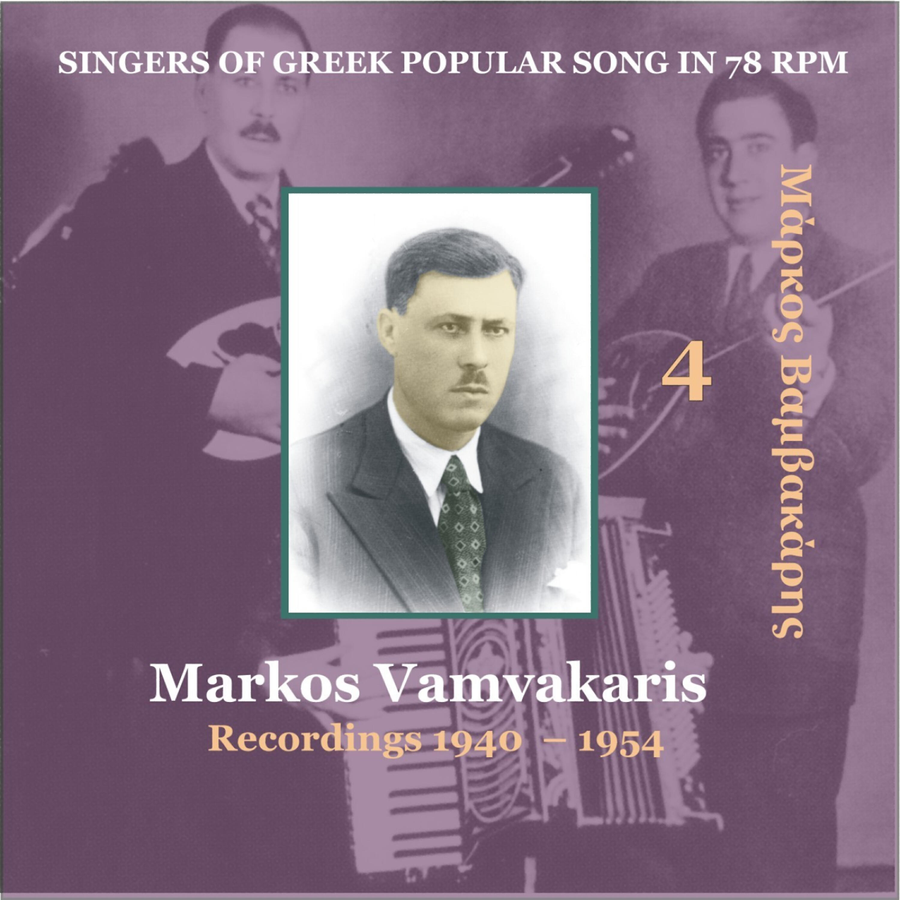 MARKOS VAMVAKARIS - Tris kavalaridhes [1948] (Τρεις καβαλλάρηδες)