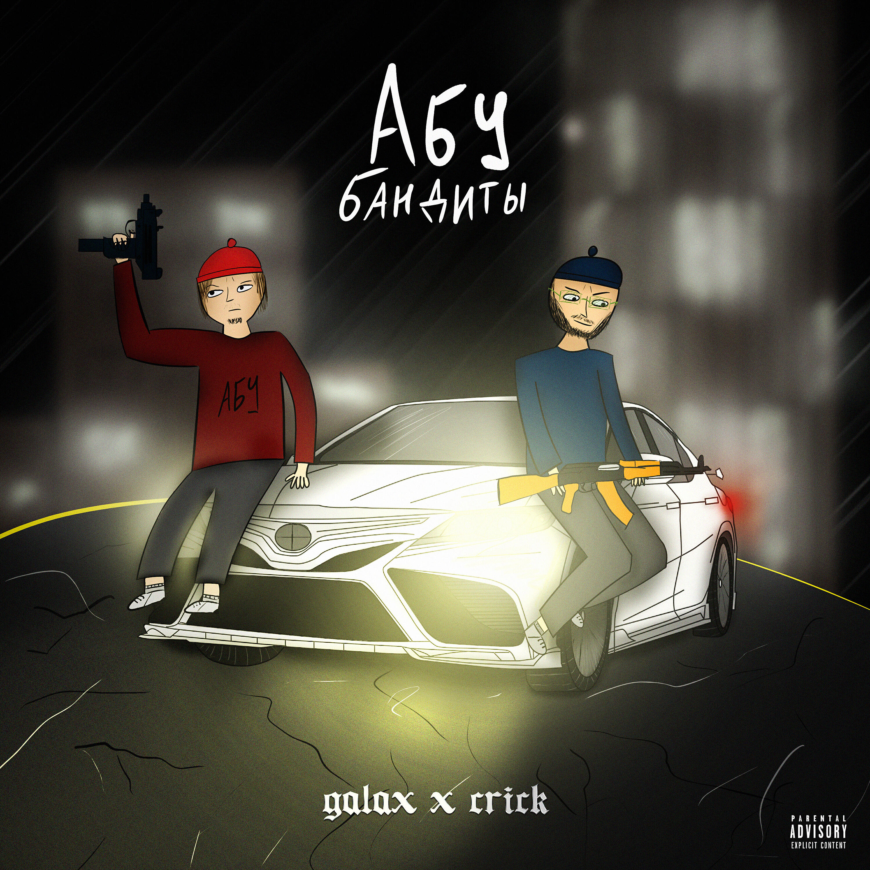 GALAX - Абу бандиты