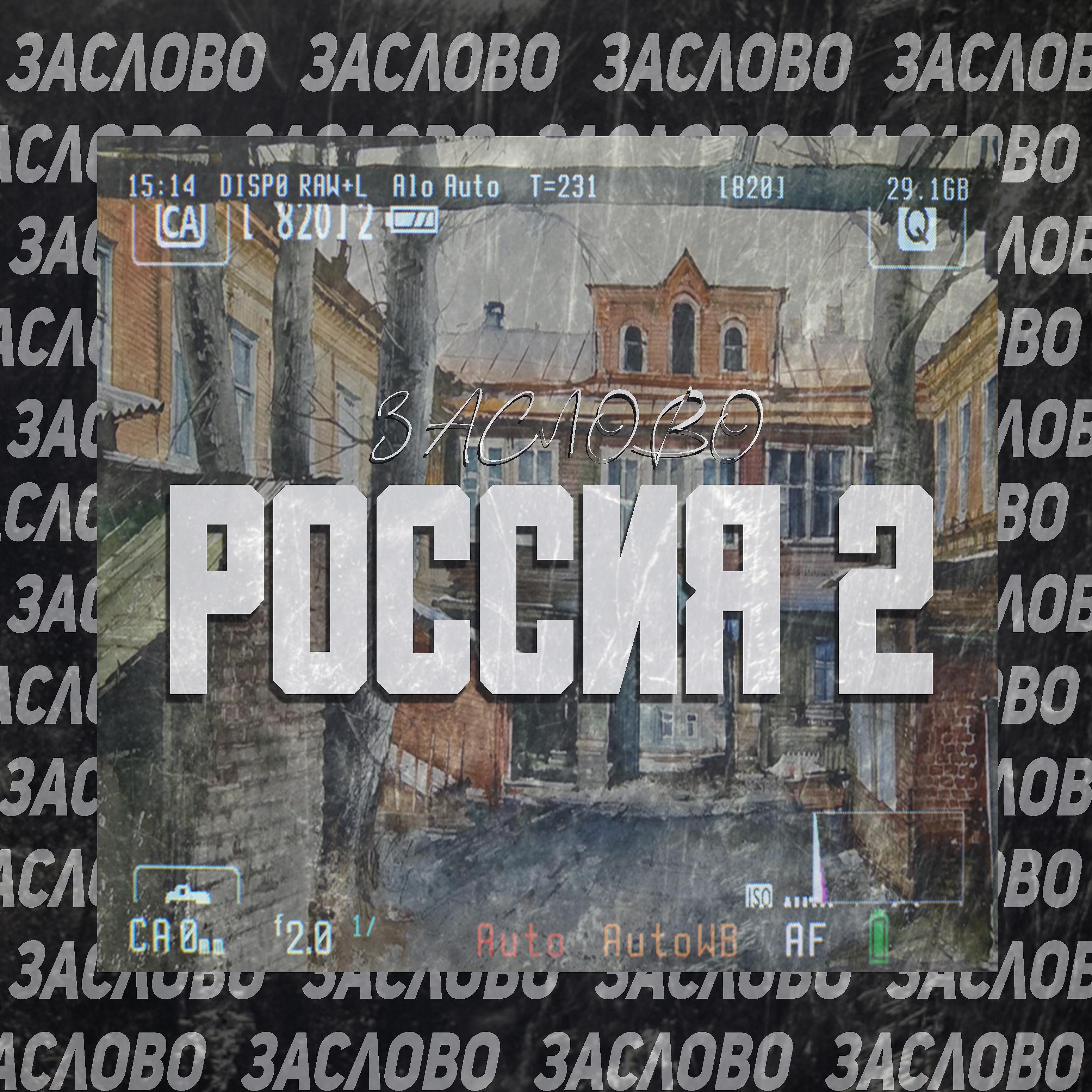 Постер альбома Россия 2