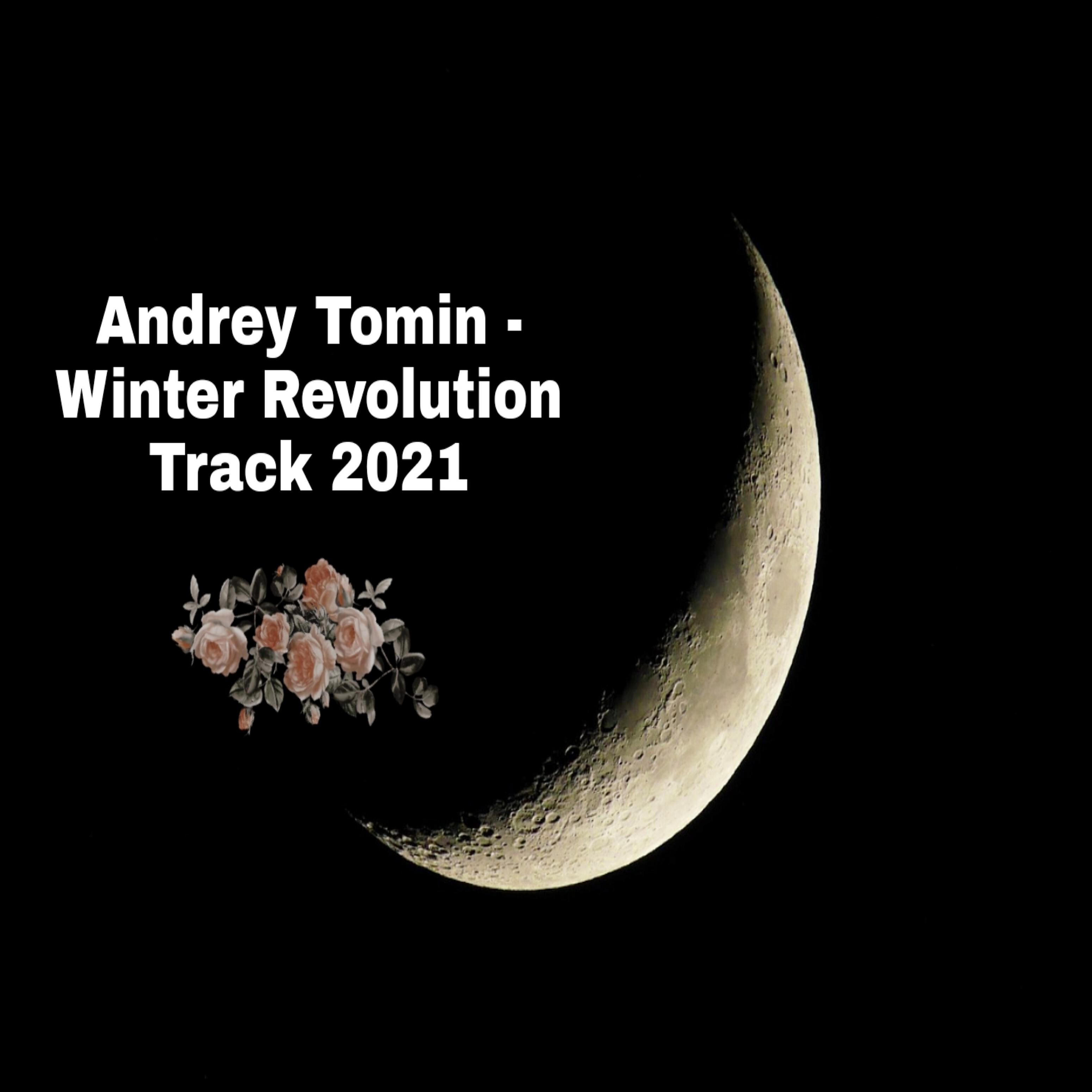 Andrey Tomin - Голова кружится