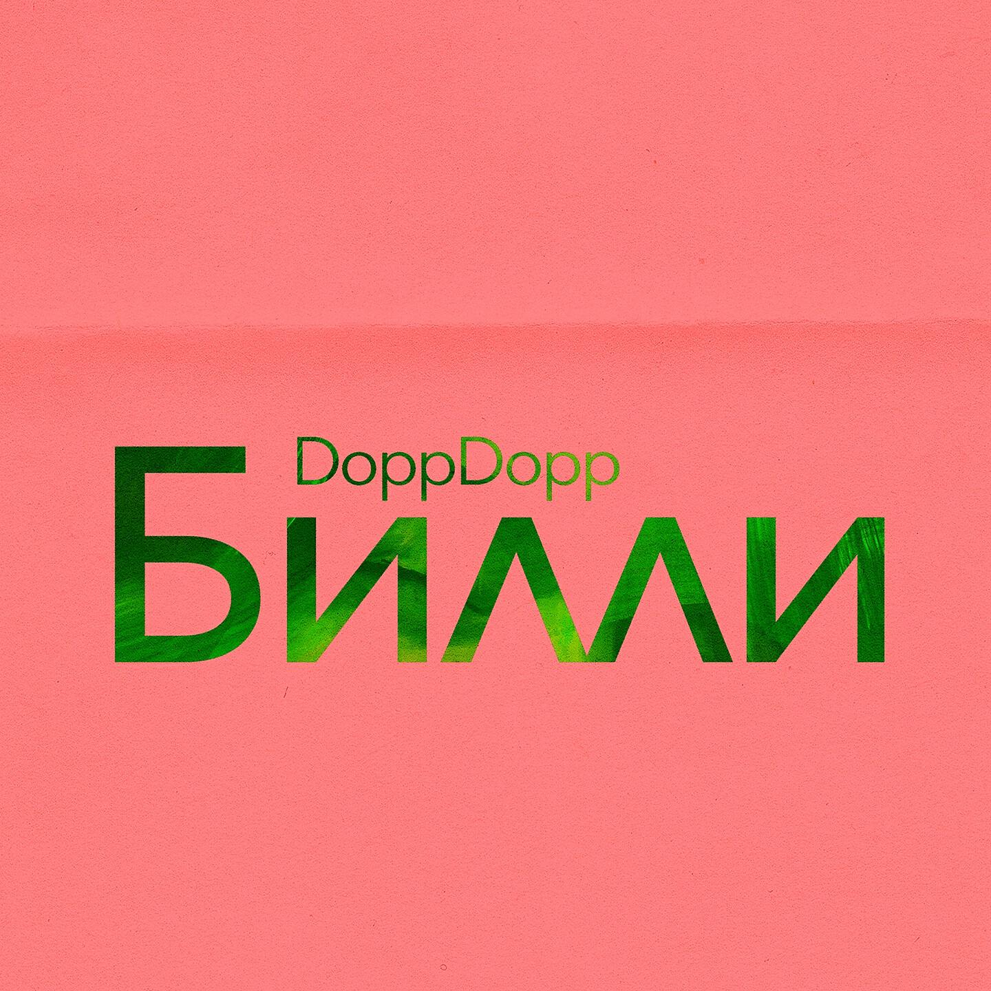 DoppDopp - Билли