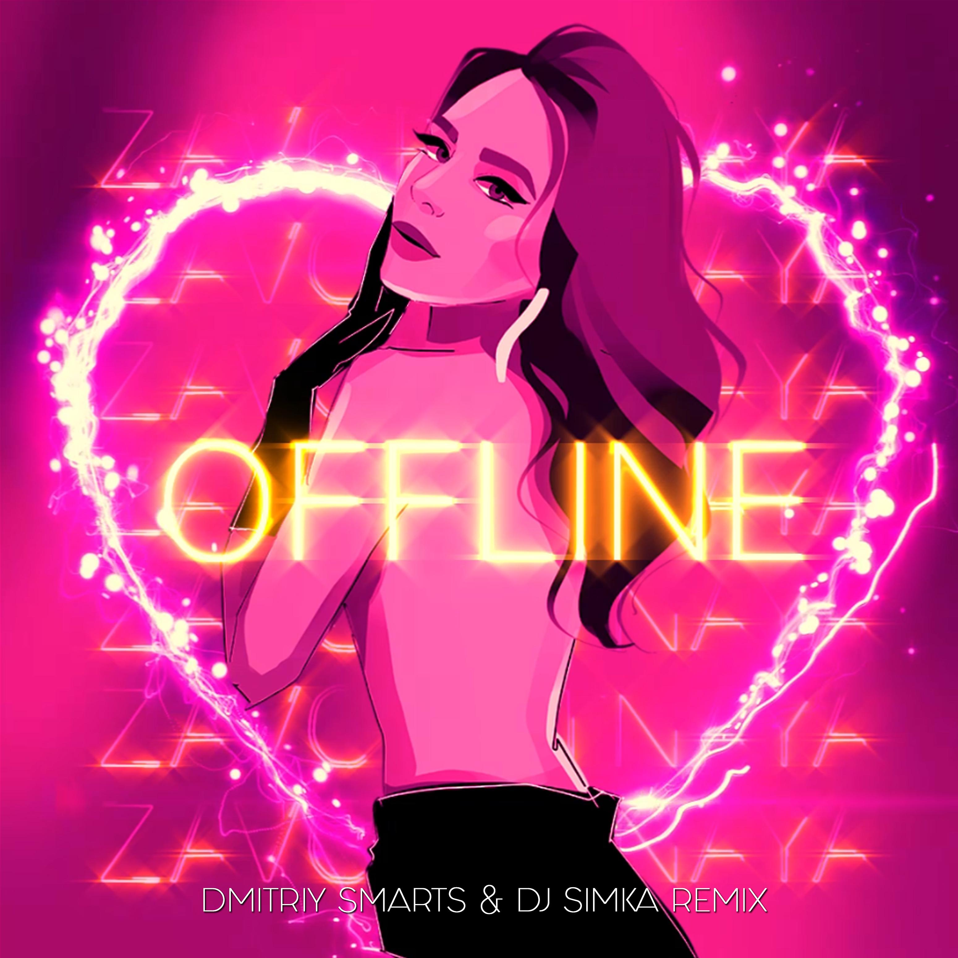 Постер альбома Offline (Dmitriy Smarts & DJ SIMKA Remix)