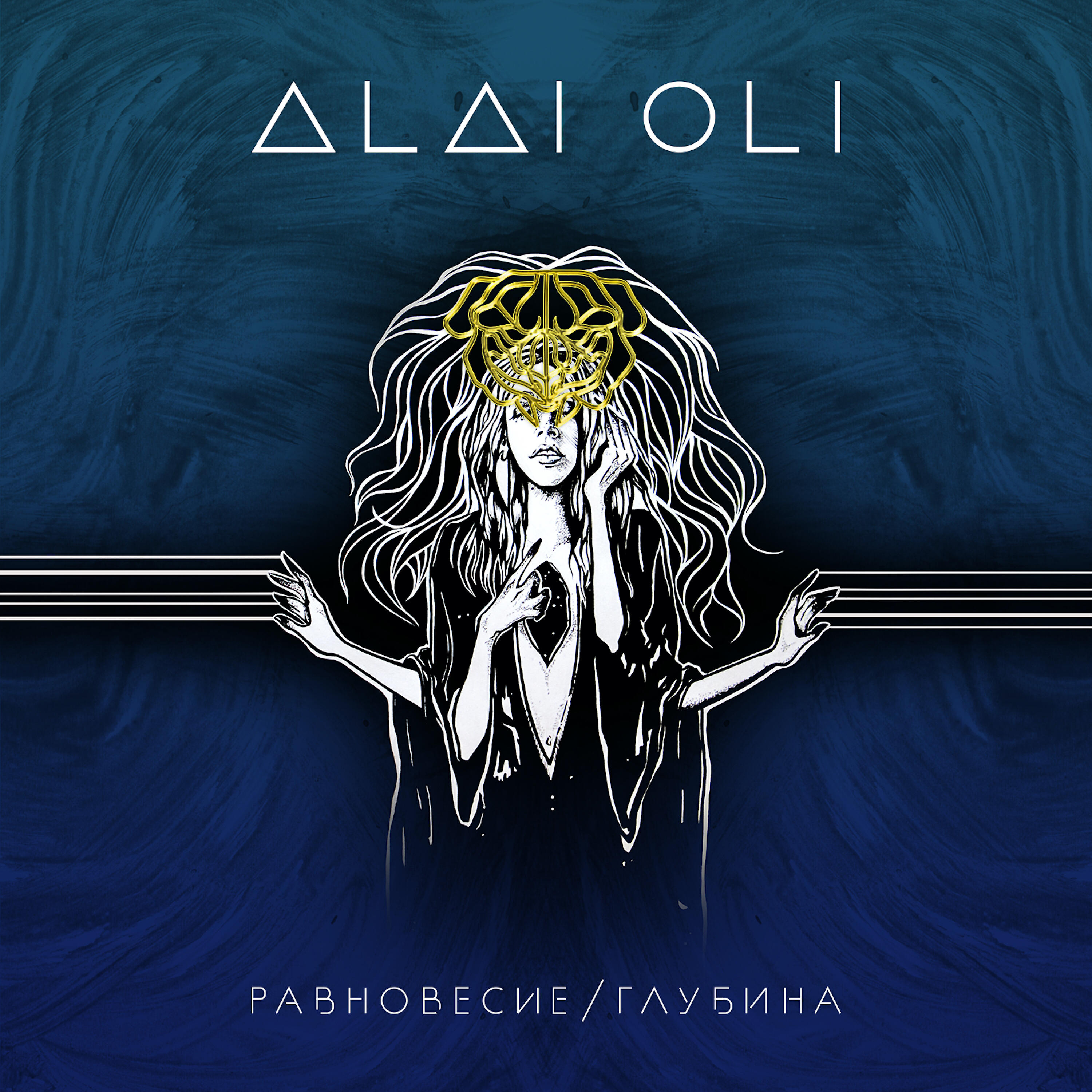 Alai Oli - Медея 2
