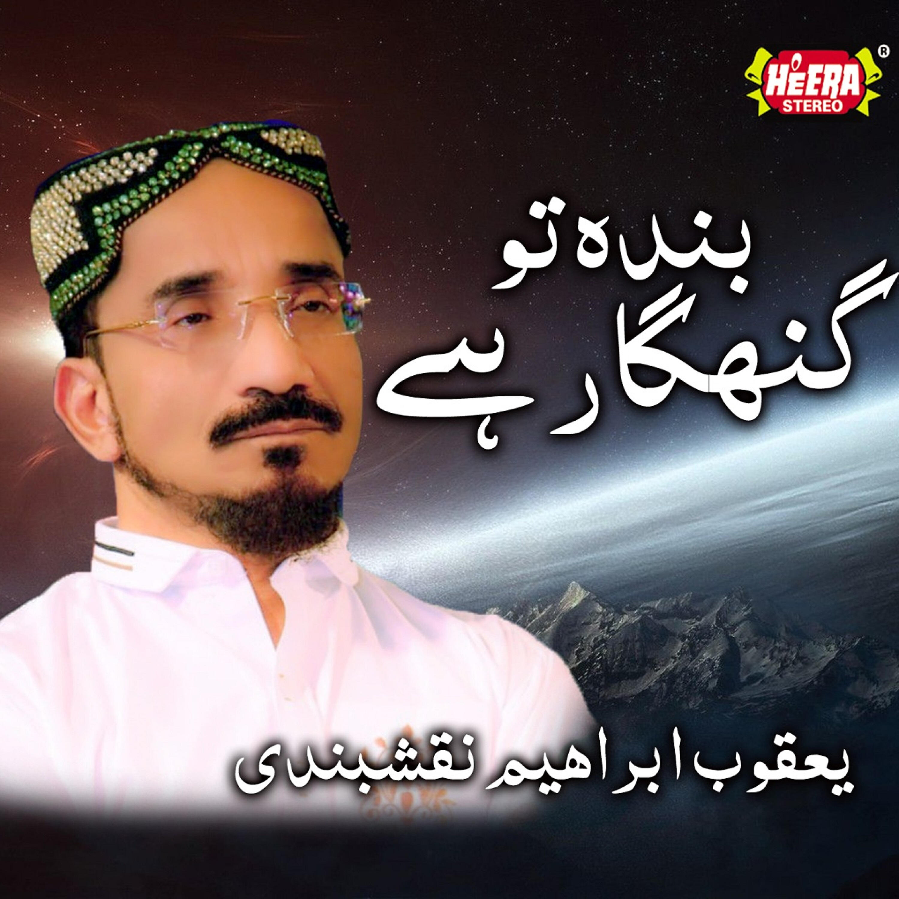 Yaqoob Ibrahim Naqshbandi - Sohna Sohna Mera Aaqa