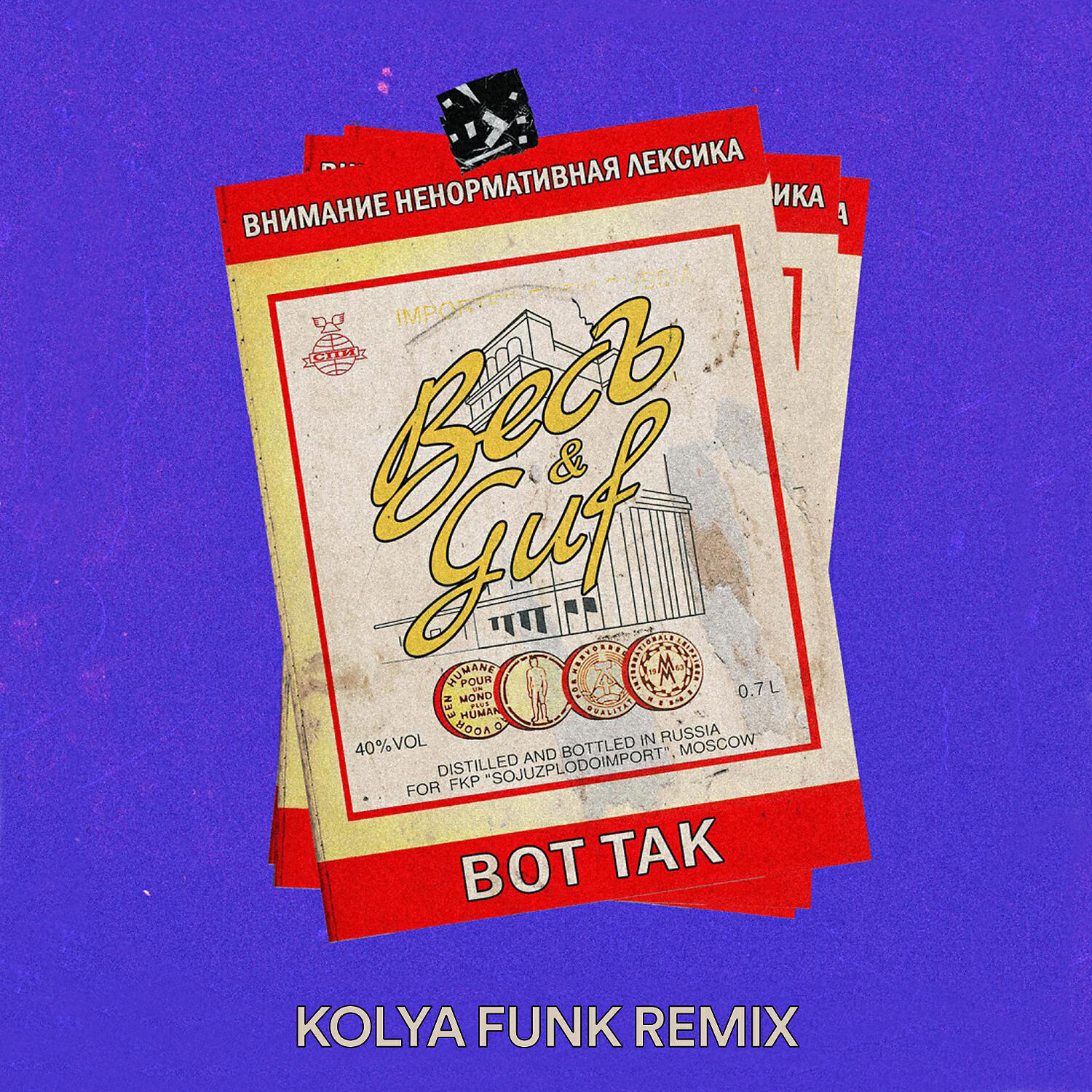 ВесЪ - Вот так (Kolya Funk Remix)